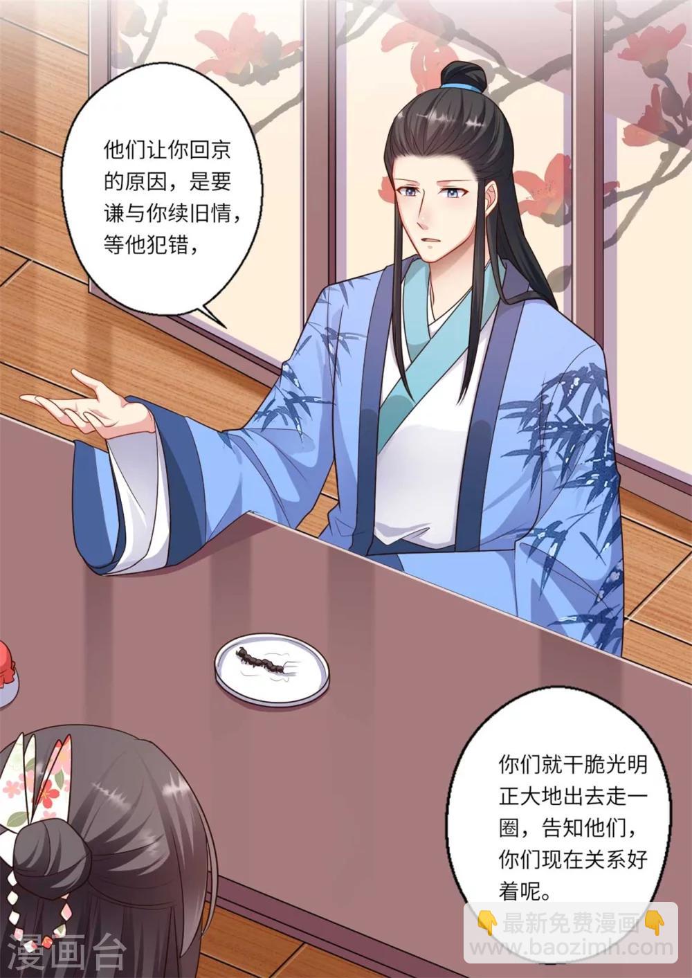 《倾世医妃要休夫》第155话 一家人的出行 第11页