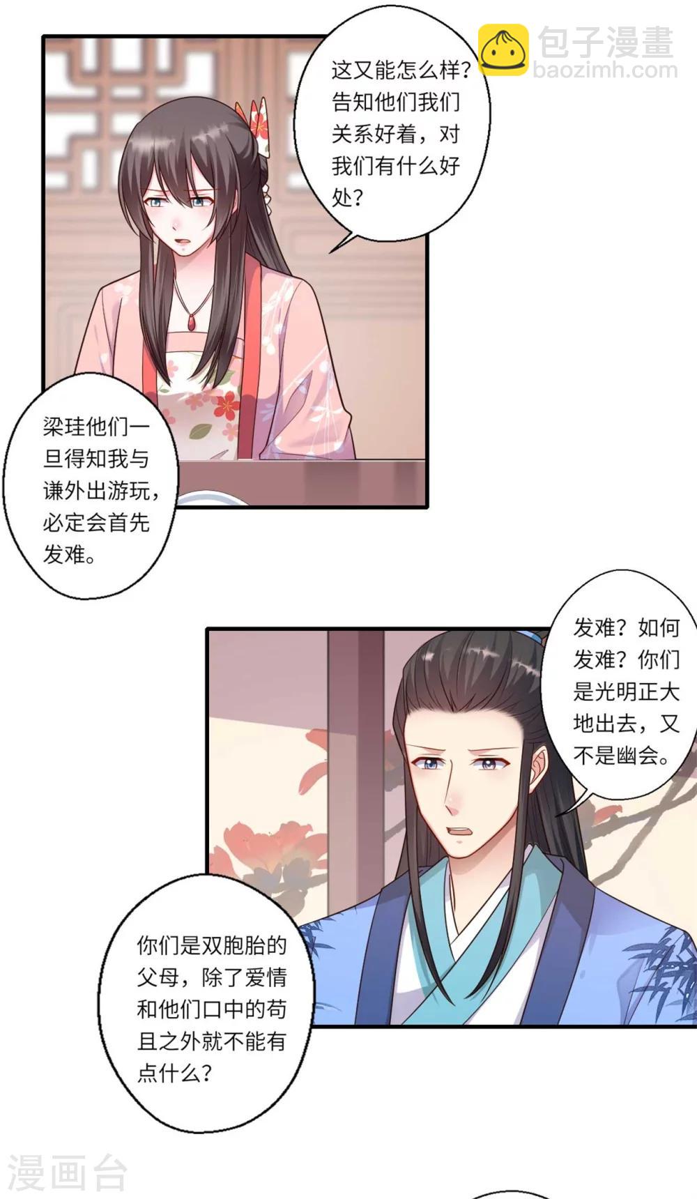 《倾世医妃要休夫》第155话 一家人的出行 第12页