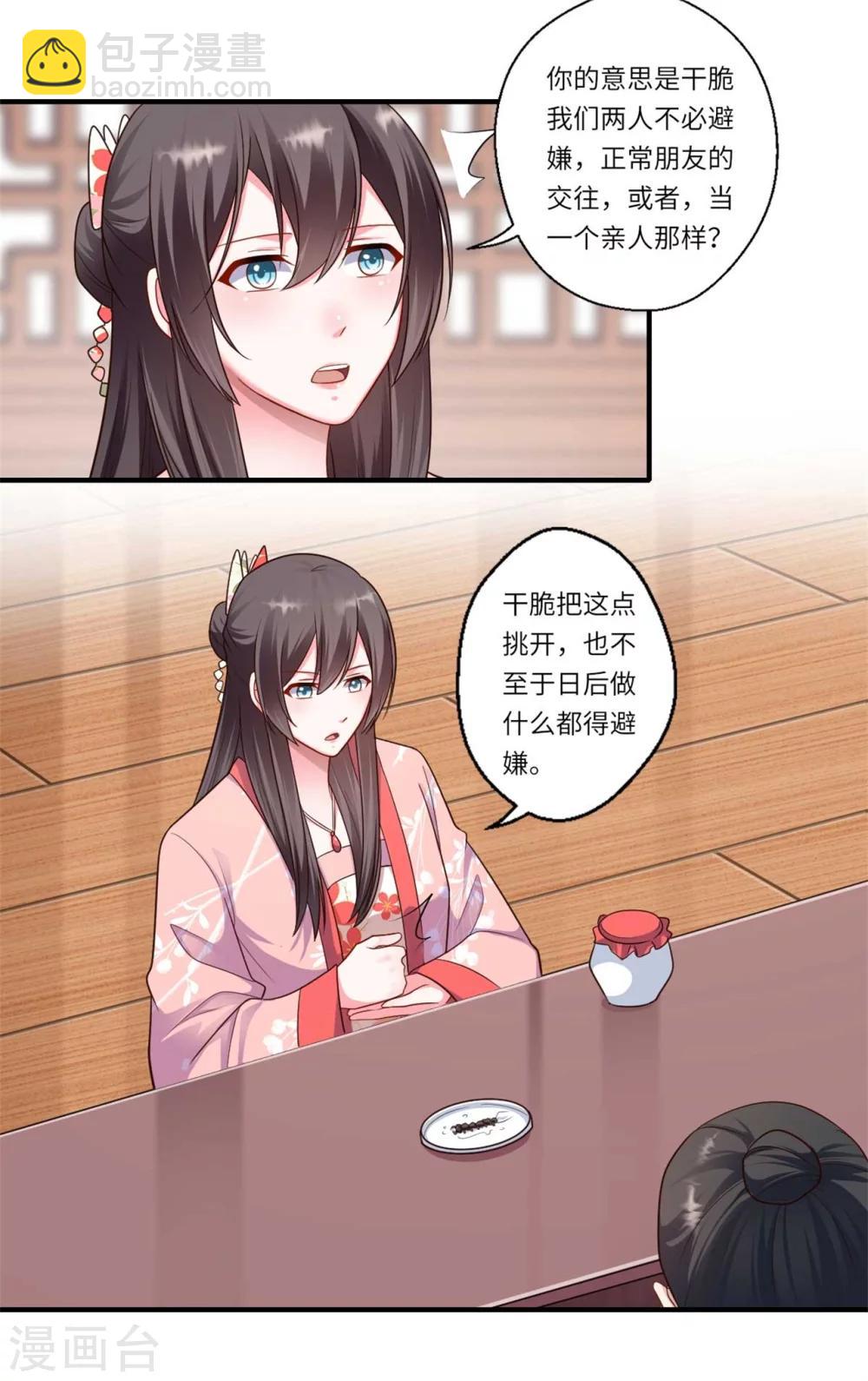 《倾世医妃要休夫》第155话 一家人的出行 第13页