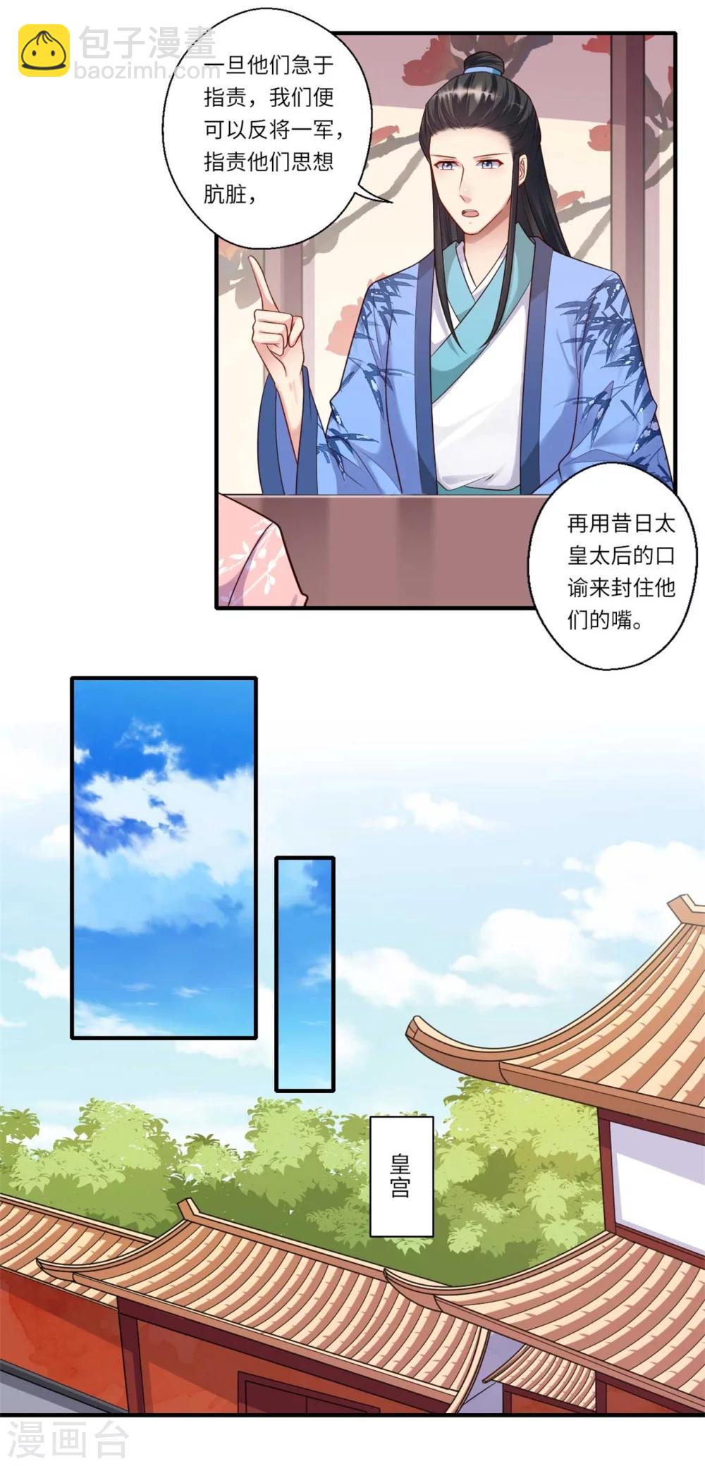 《倾世医妃要休夫》第155话 一家人的出行 第14页