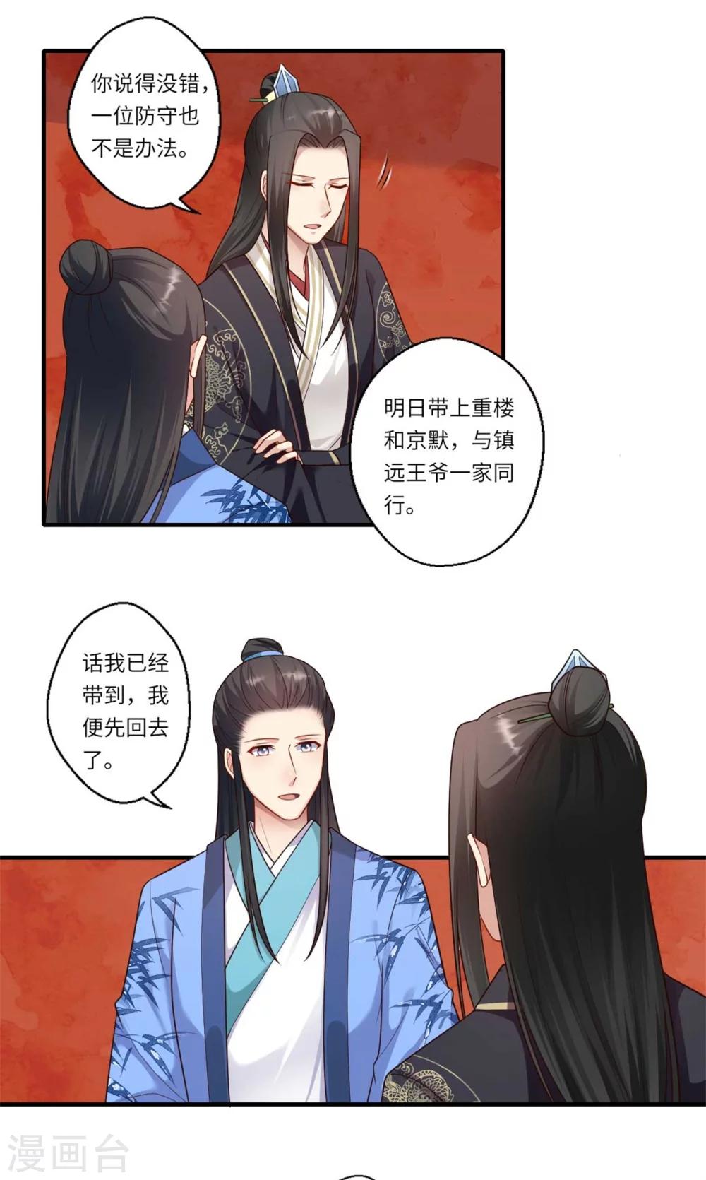 《倾世医妃要休夫》第155话 一家人的出行 第15页
