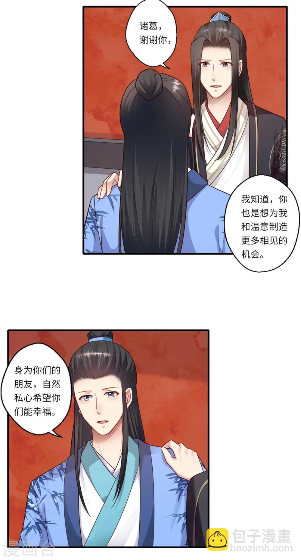《倾世医妃要休夫》第155话 一家人的出行 第16页