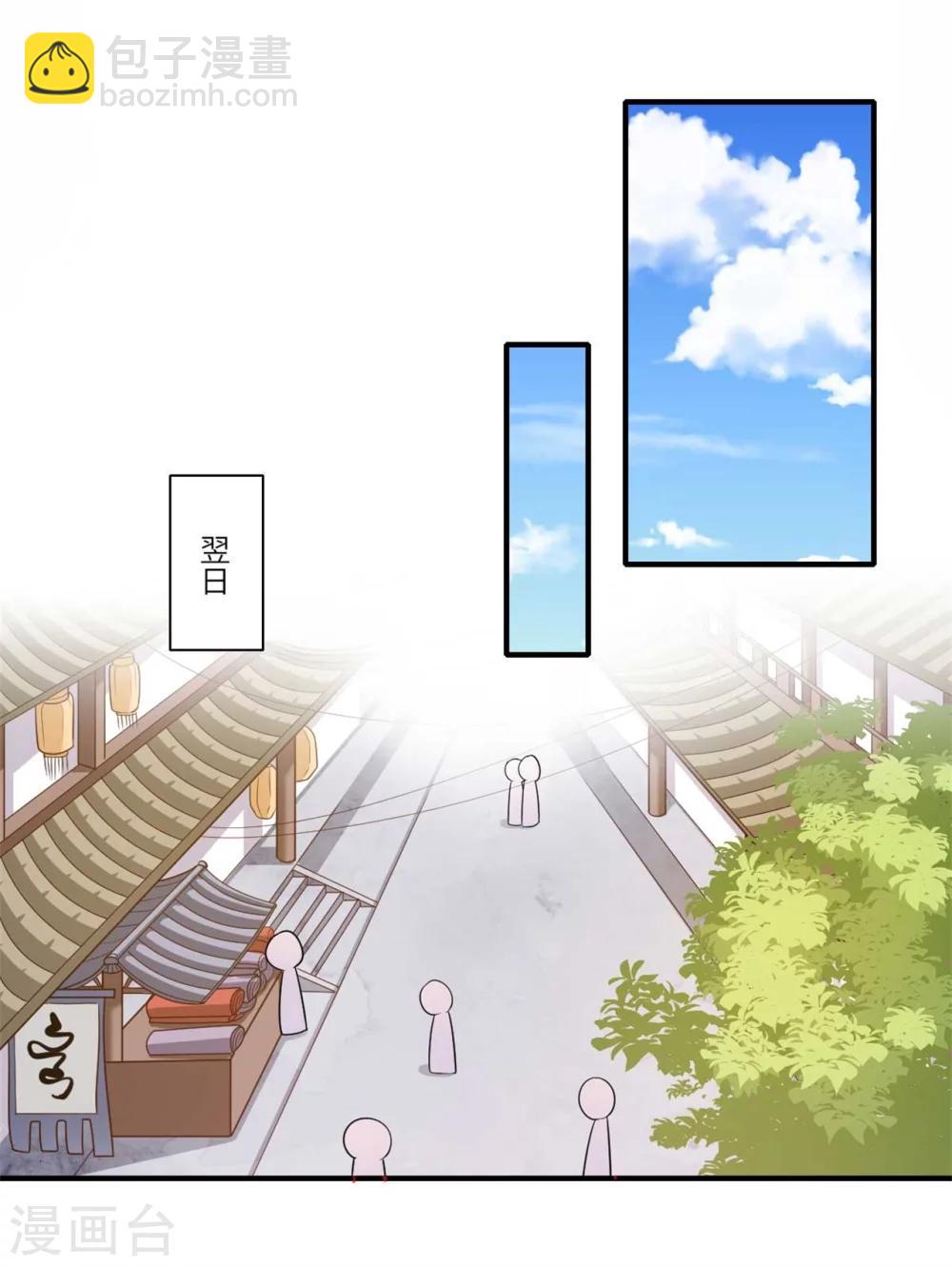 《倾世医妃要休夫》第155话 一家人的出行 第17页