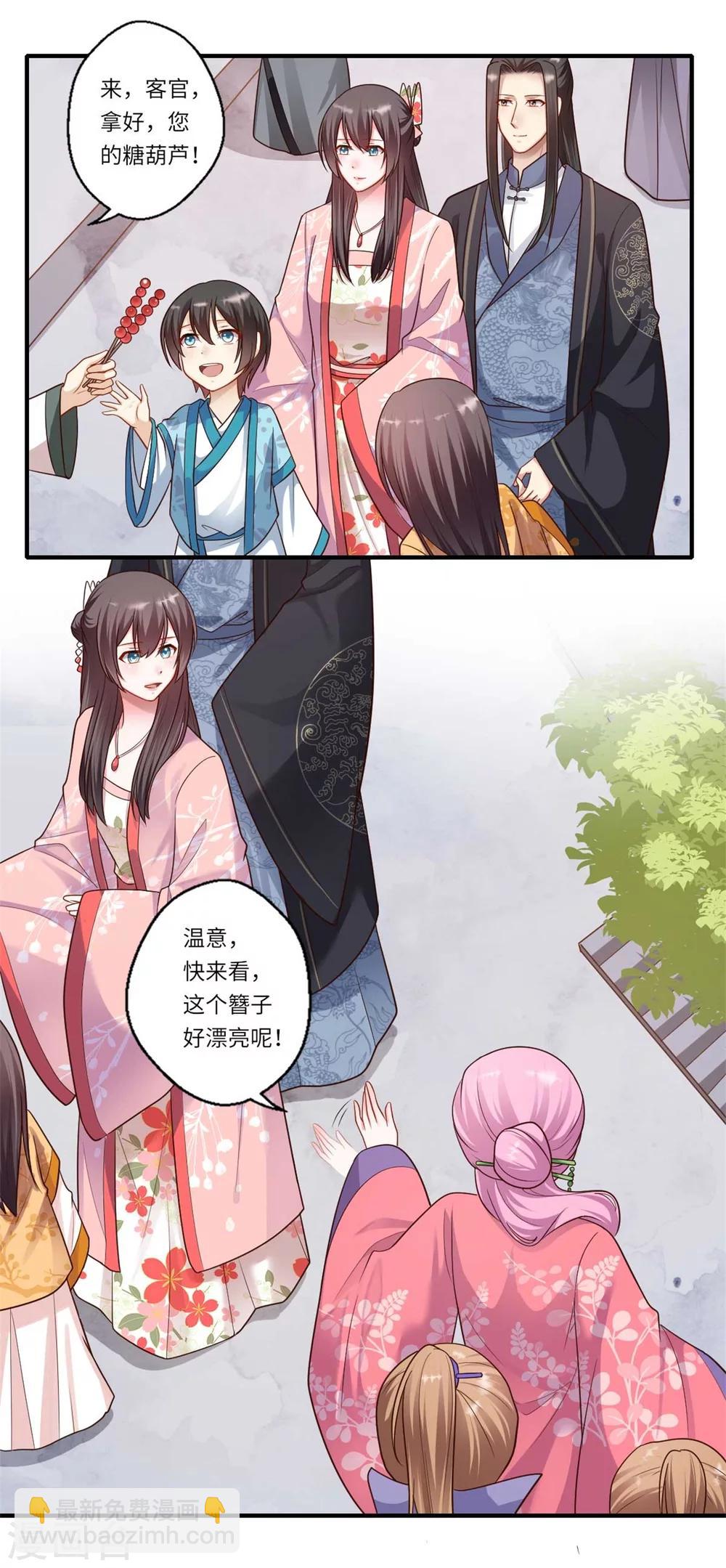 《倾世医妃要休夫》第155话 一家人的出行 第18页