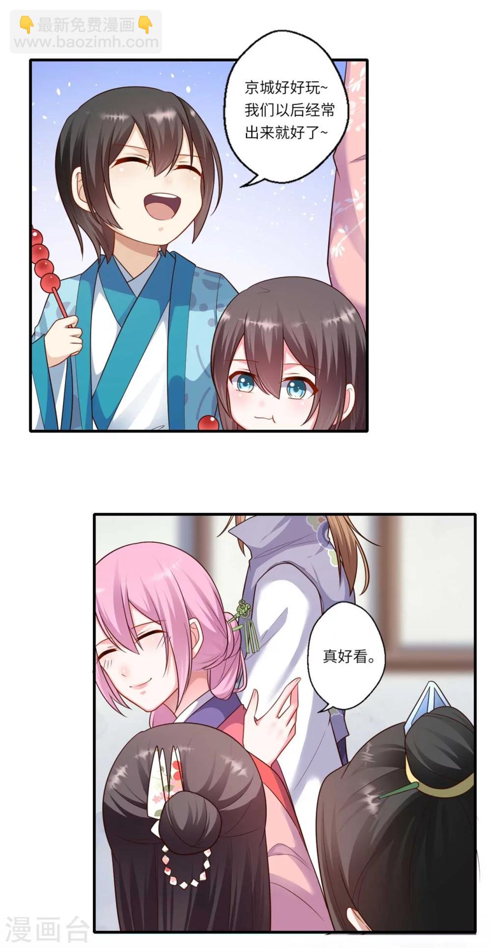 《倾世医妃要休夫》第155话 一家人的出行 第19页