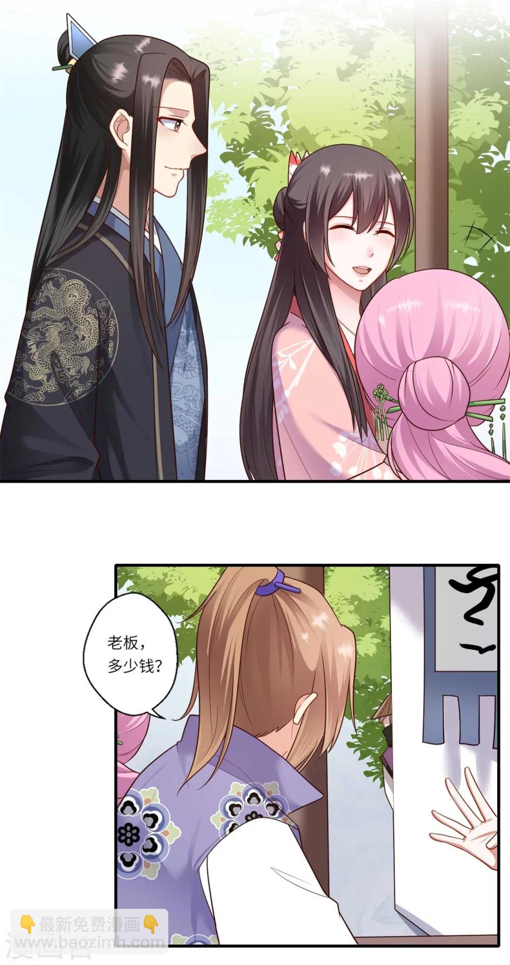 《倾世医妃要休夫》第155话 一家人的出行 第20页