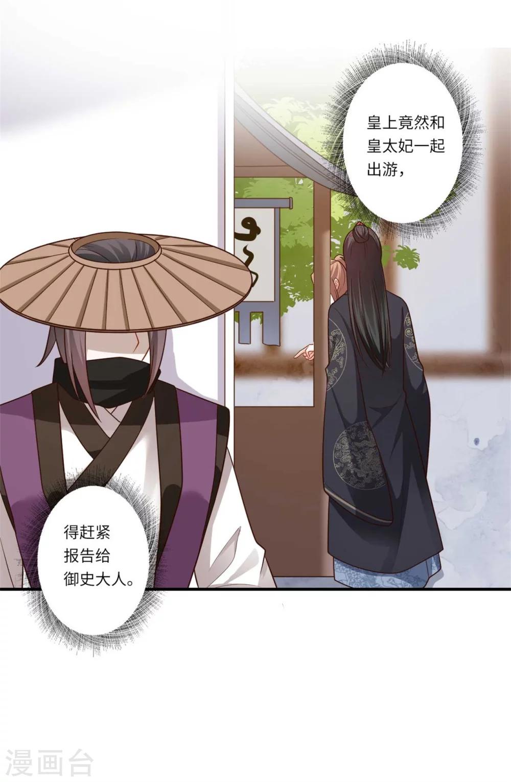 《倾世医妃要休夫》第155话 一家人的出行 第21页