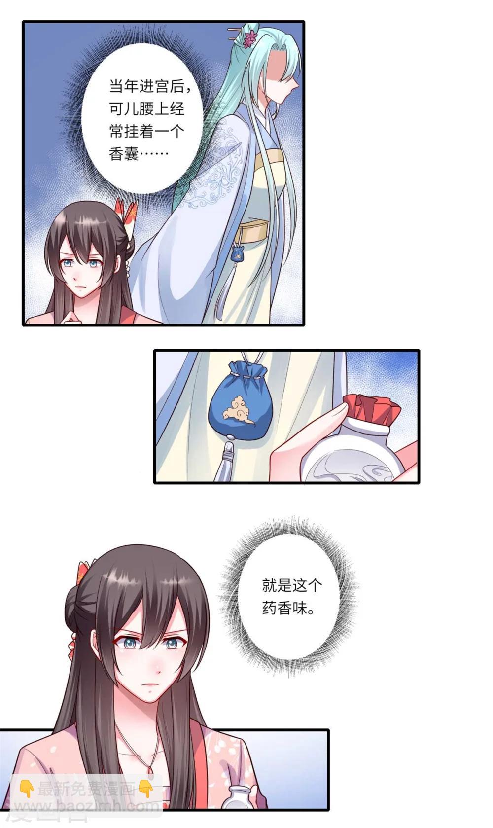 《倾世医妃要休夫》第155话 一家人的出行 第2页