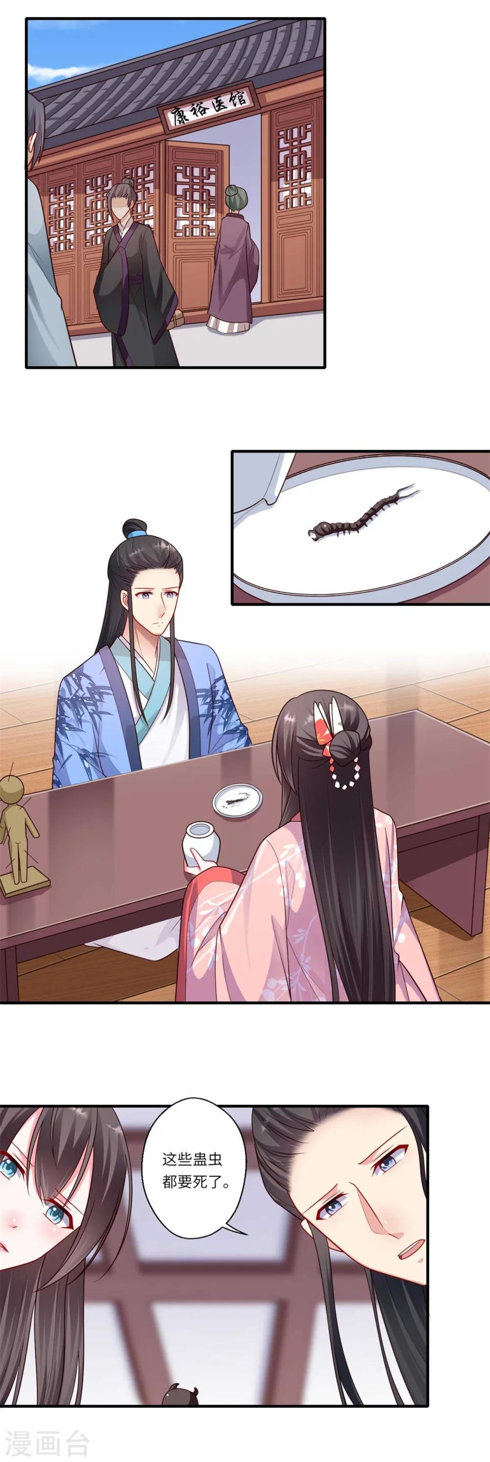 《倾世医妃要休夫》第155话 一家人的出行 第5页