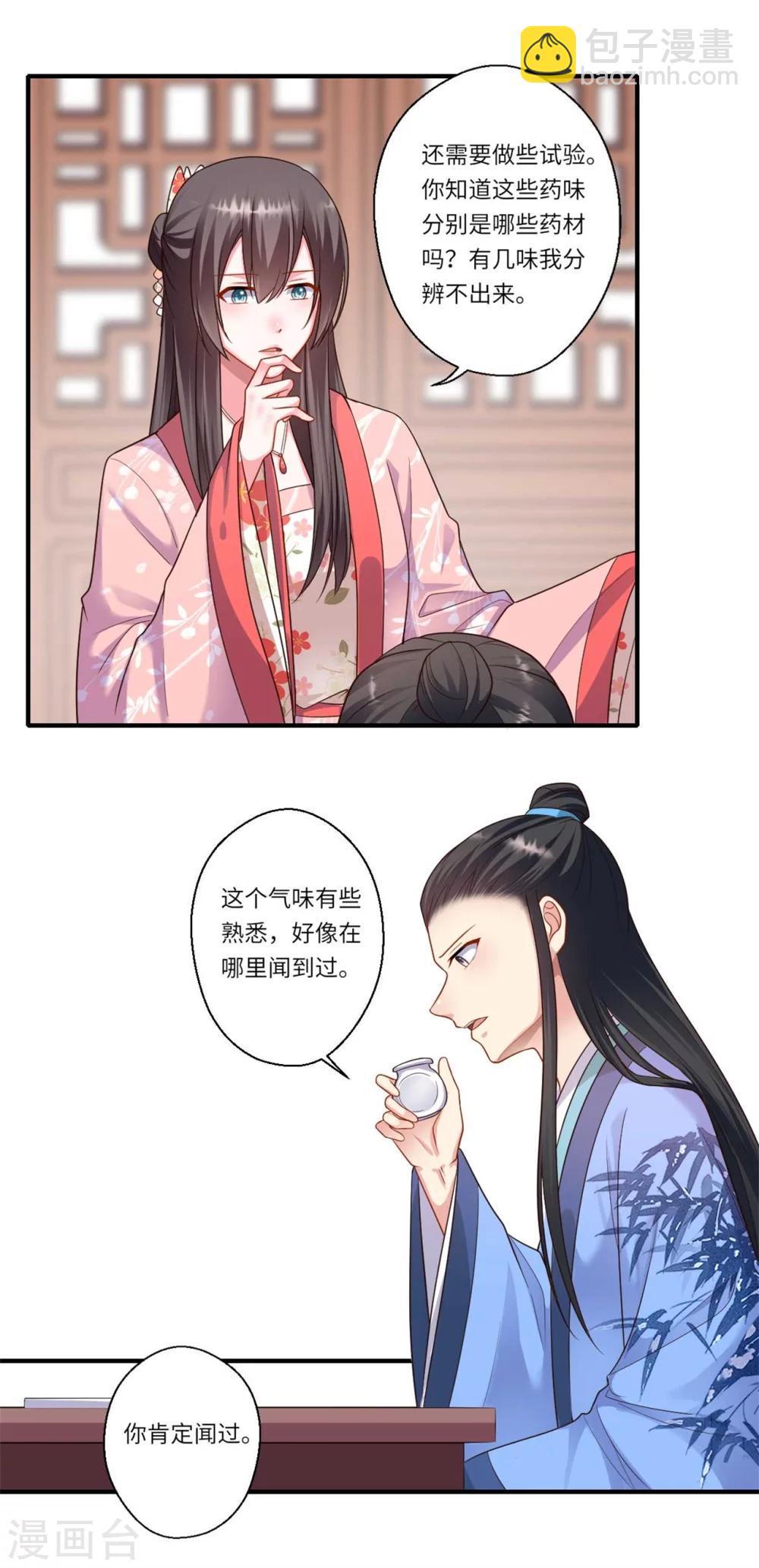 《倾世医妃要休夫》第155话 一家人的出行 第7页