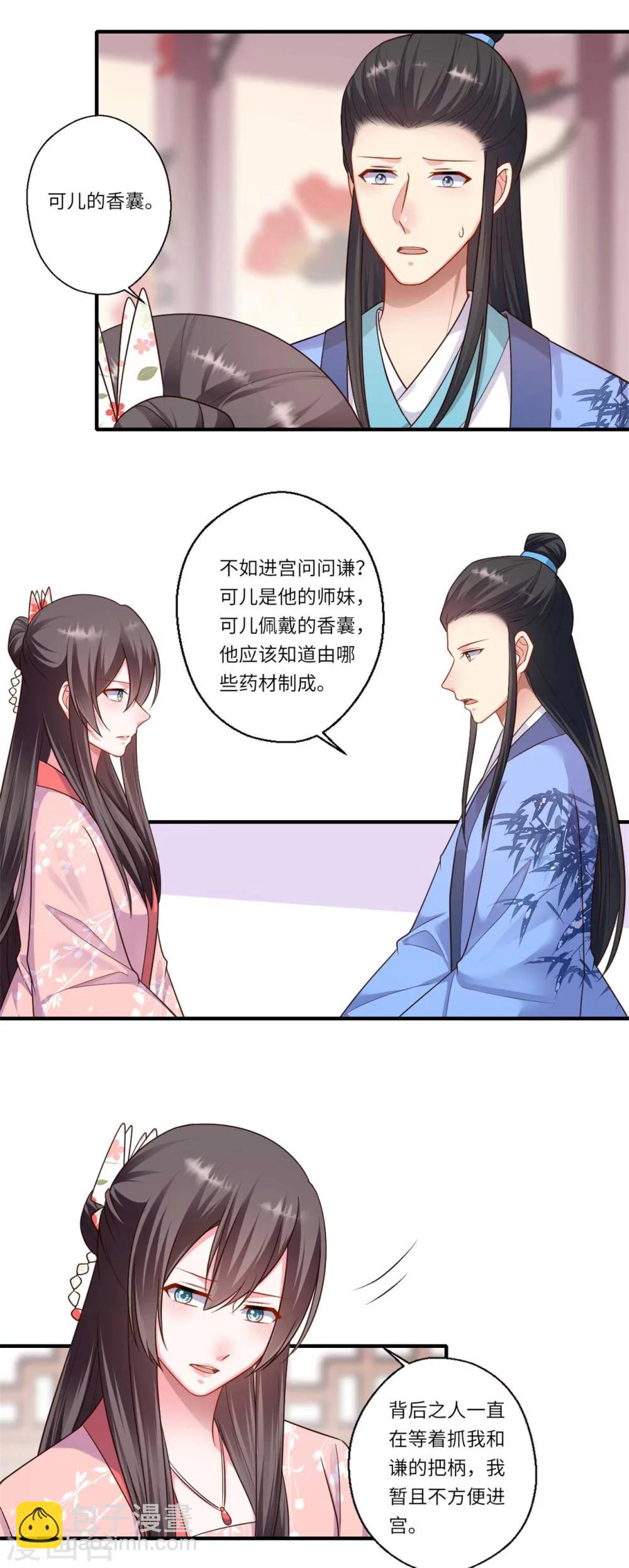 《倾世医妃要休夫》第155话 一家人的出行 第8页