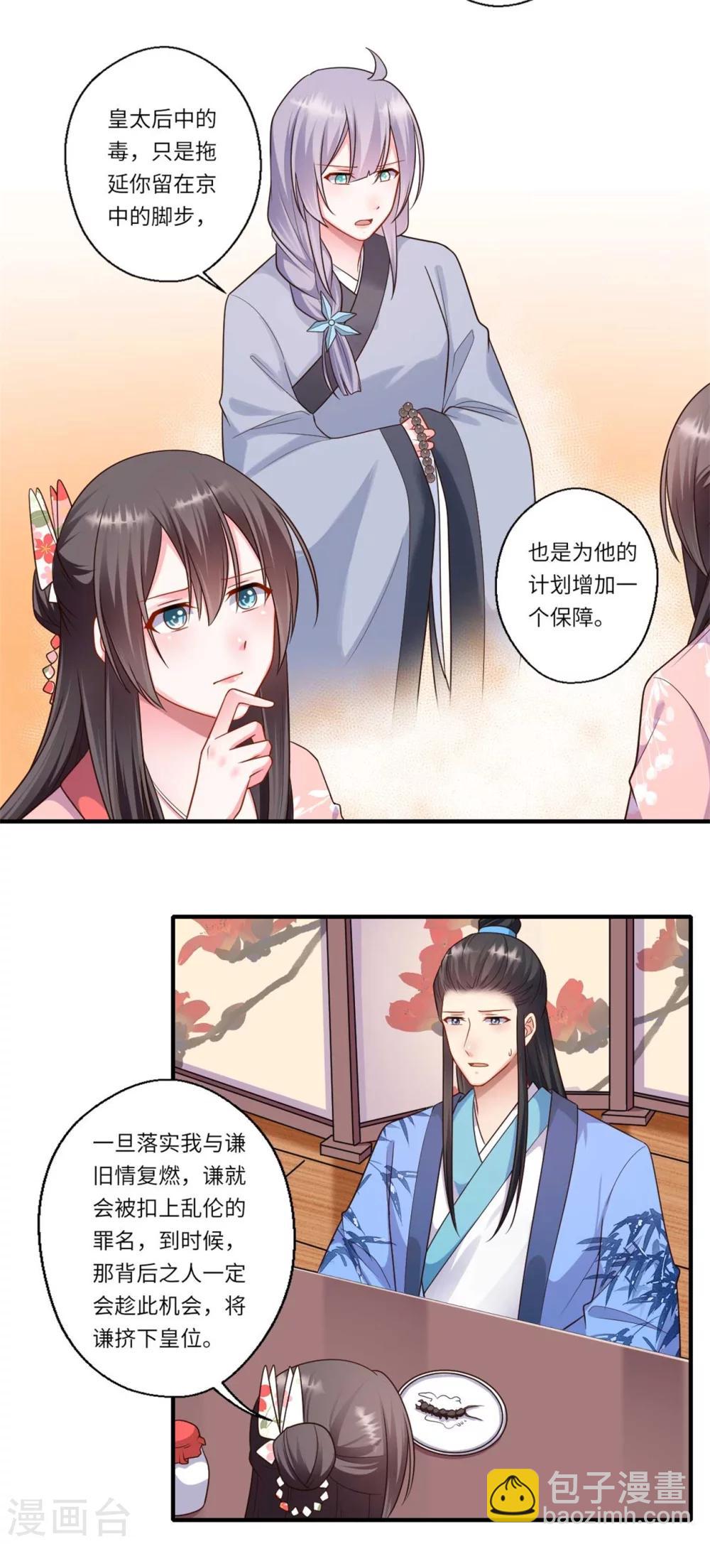 《倾世医妃要休夫》第155话 一家人的出行 第9页