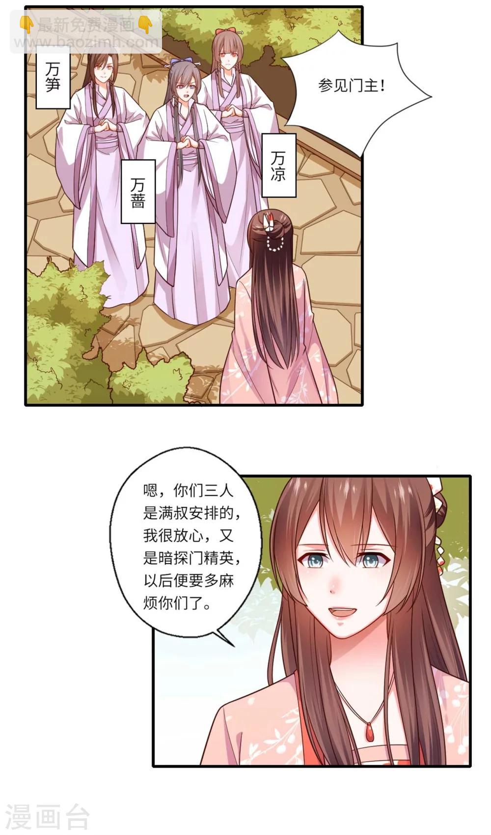《倾世医妃要休夫》第152话 飞龙门总部 第11页