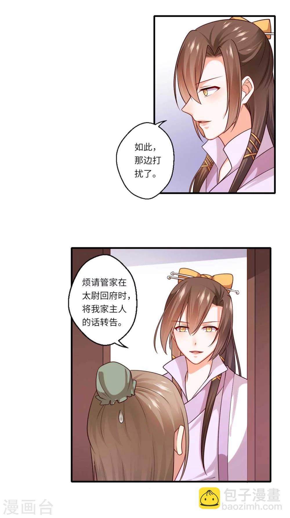 《倾世医妃要休夫》第152话 飞龙门总部 第15页