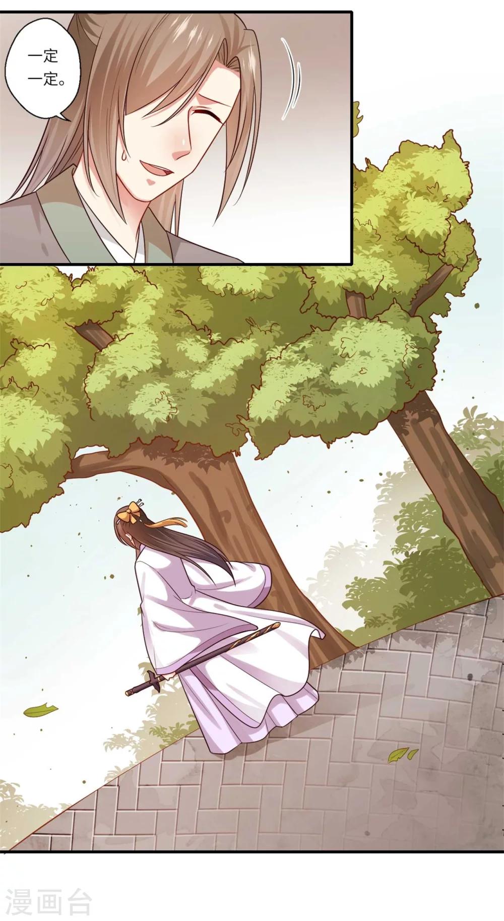 《倾世医妃要休夫》第152话 飞龙门总部 第16页