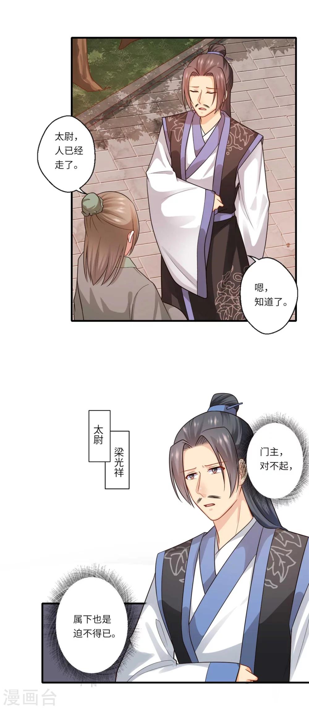 《倾世医妃要休夫》第152话 飞龙门总部 第17页