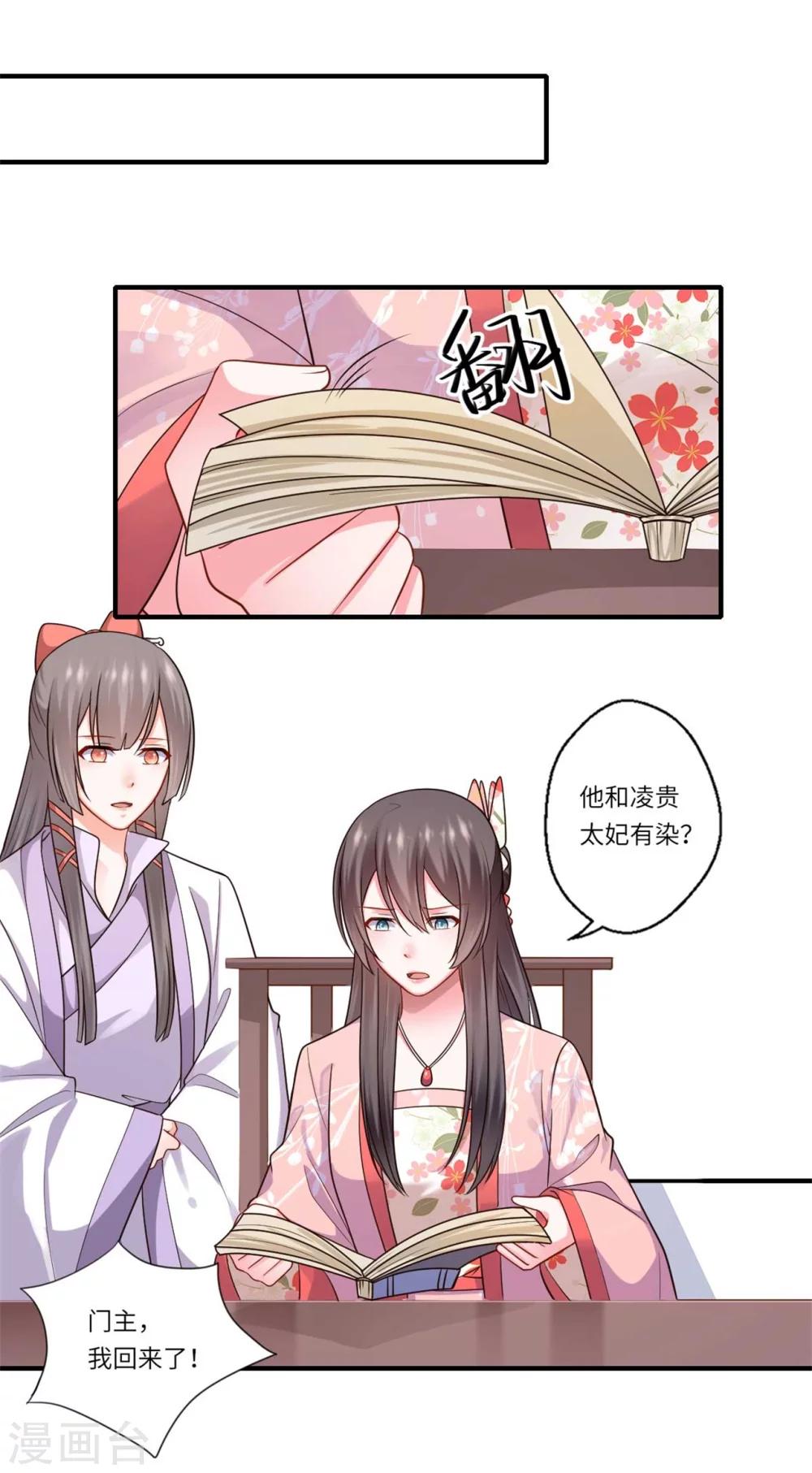 《倾世医妃要休夫》第152话 飞龙门总部 第18页