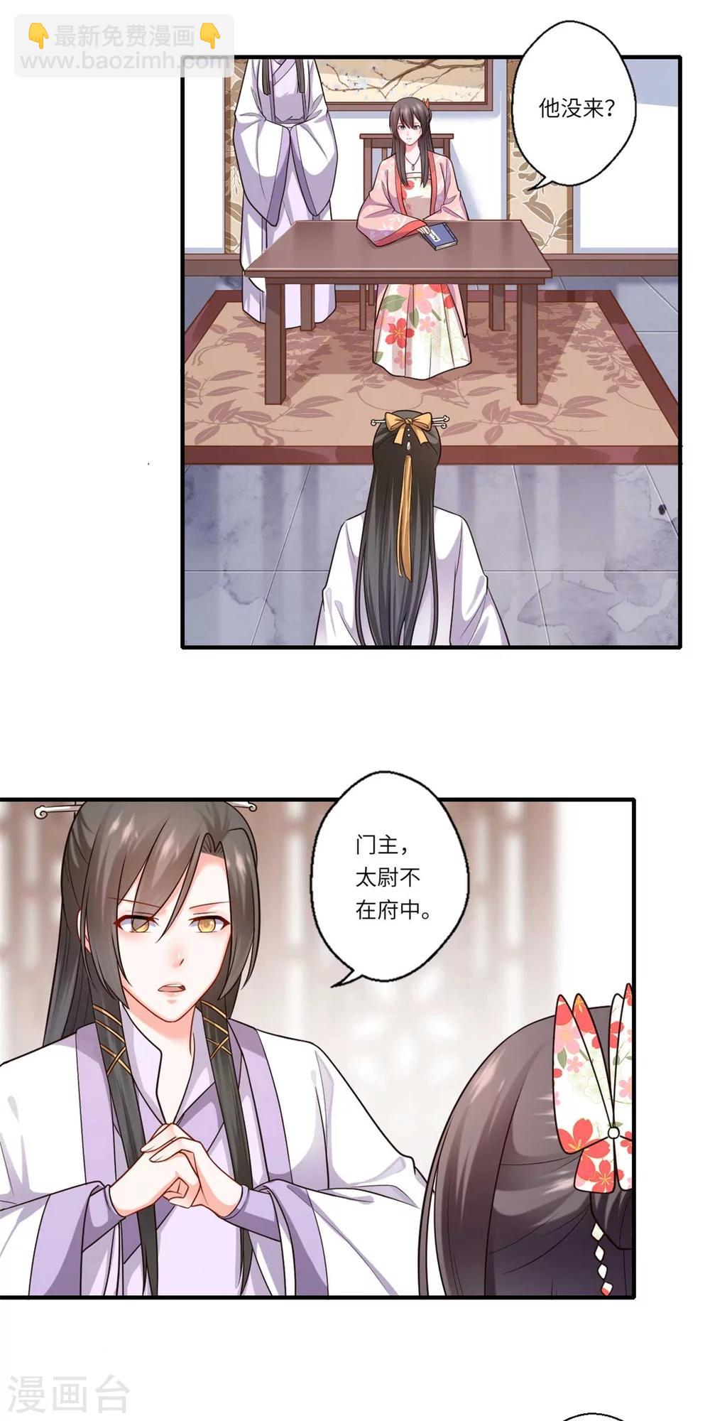 《倾世医妃要休夫》第152话 飞龙门总部 第19页