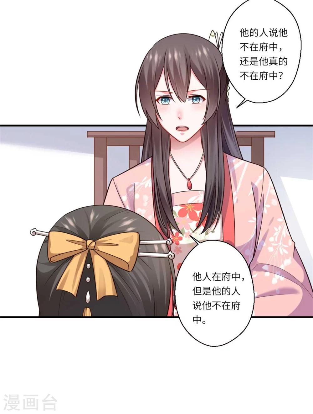 《倾世医妃要休夫》第152话 飞龙门总部 第20页