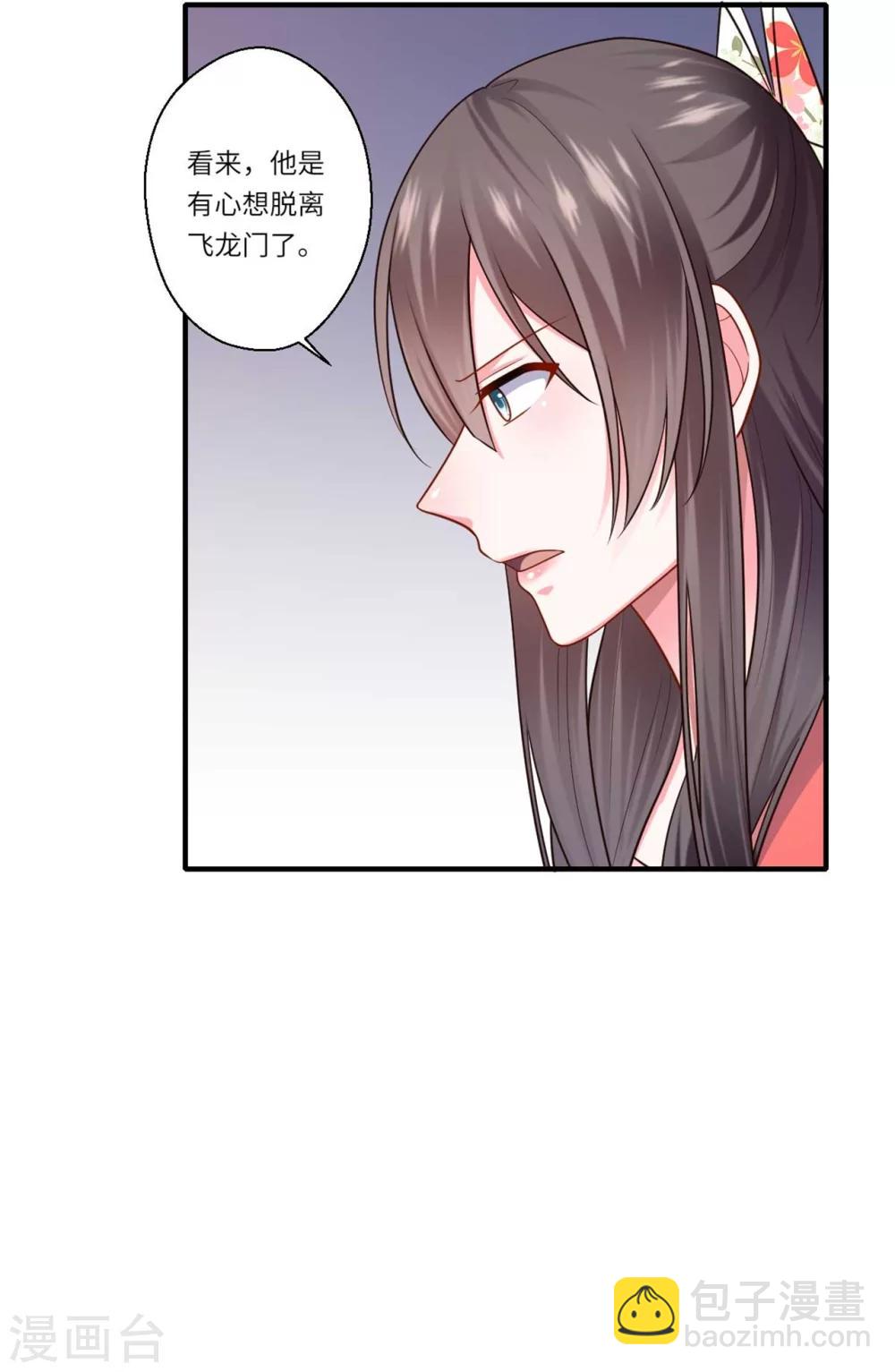 《倾世医妃要休夫》第152话 飞龙门总部 第21页