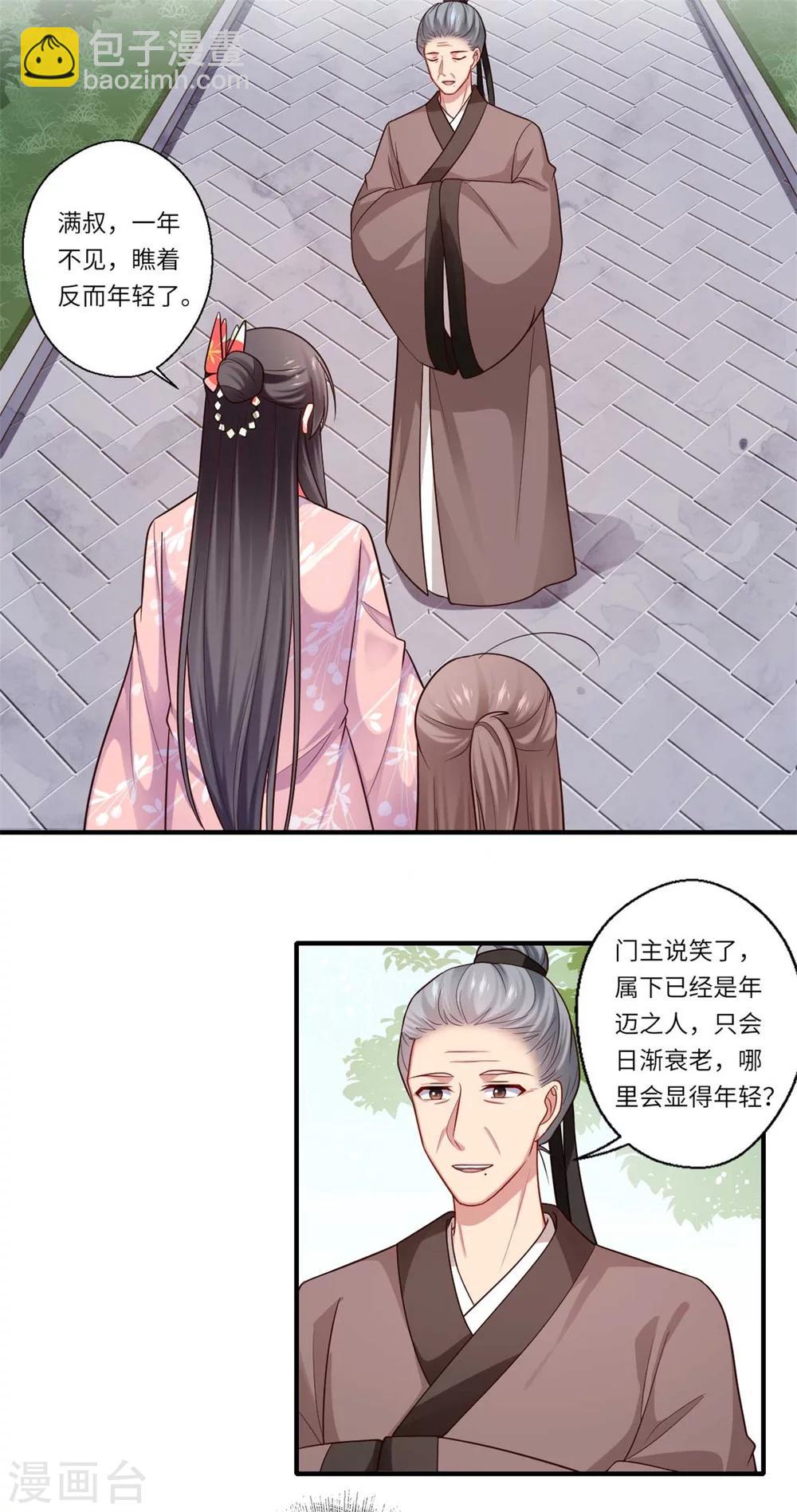 《倾世医妃要休夫》第152话 飞龙门总部 第3页