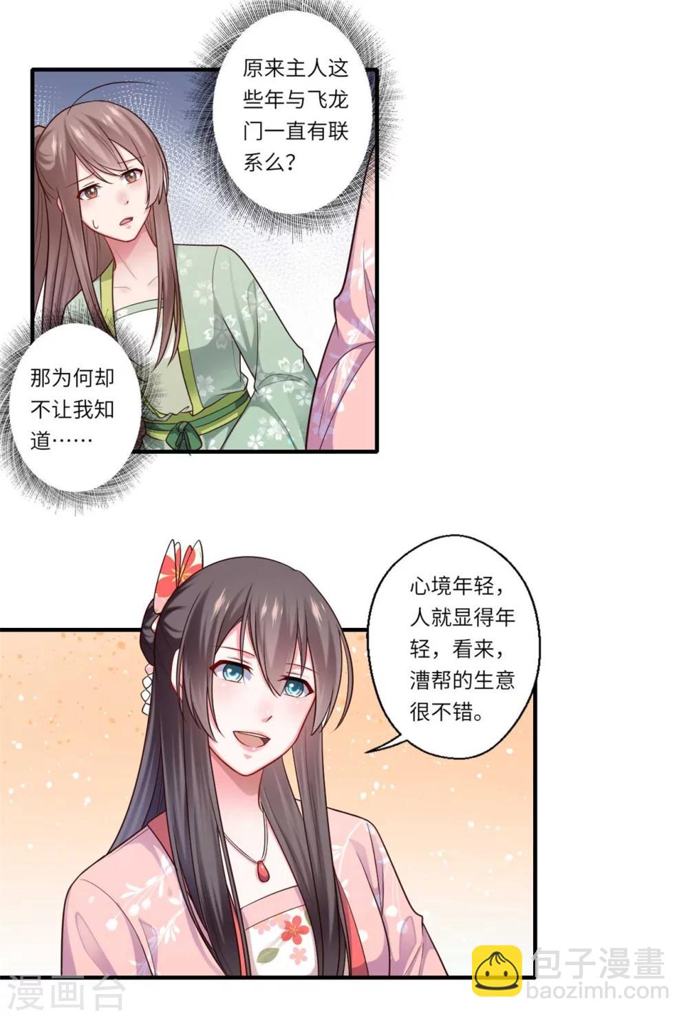 《倾世医妃要休夫》第152话 飞龙门总部 第4页