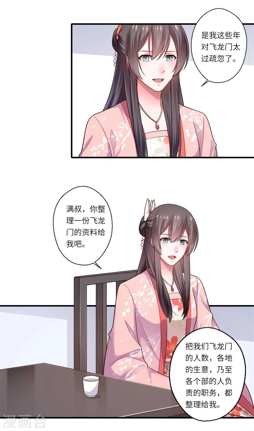 《倾世医妃要休夫》第152话 飞龙门总部 第7页
