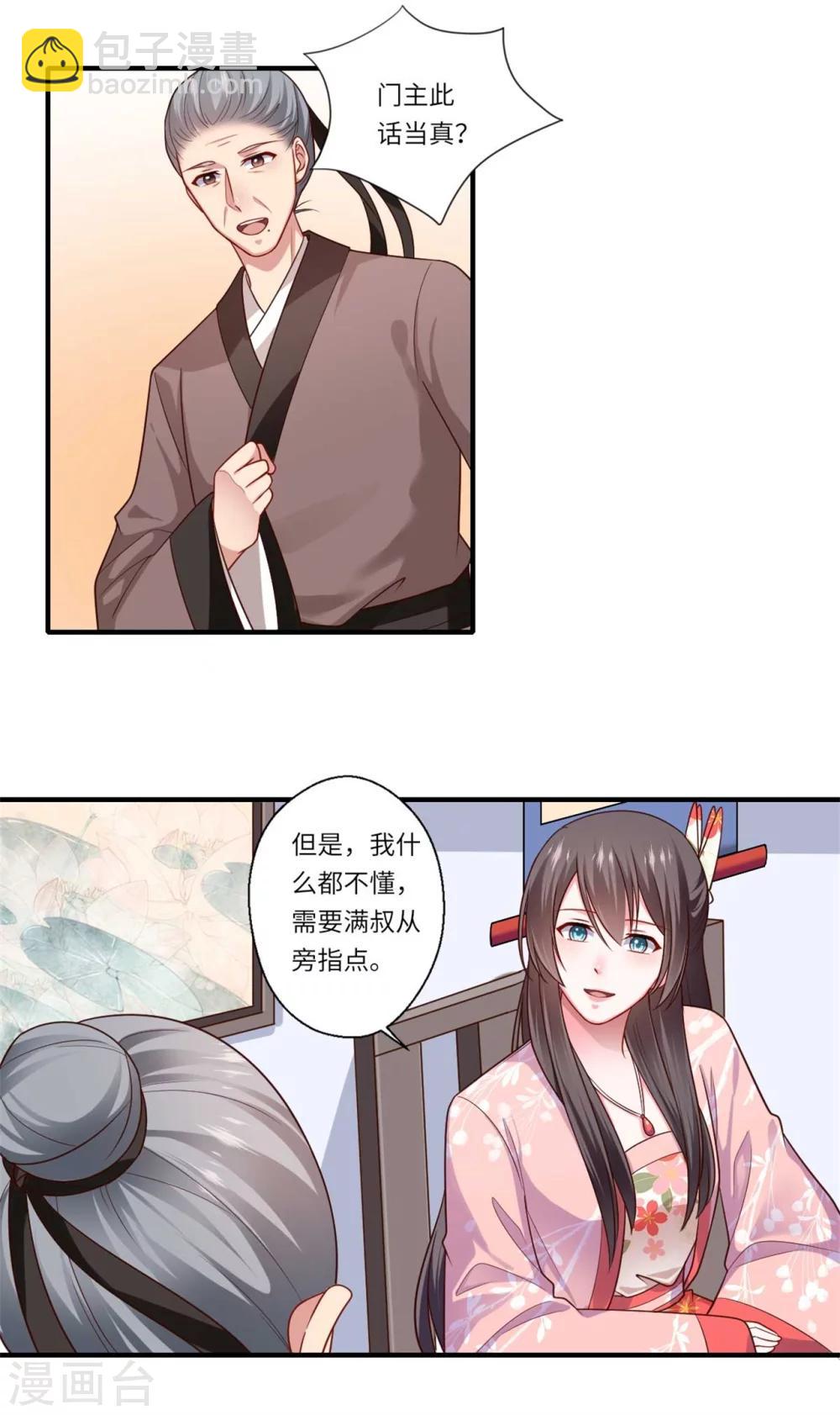 《倾世医妃要休夫》第152话 飞龙门总部 第9页