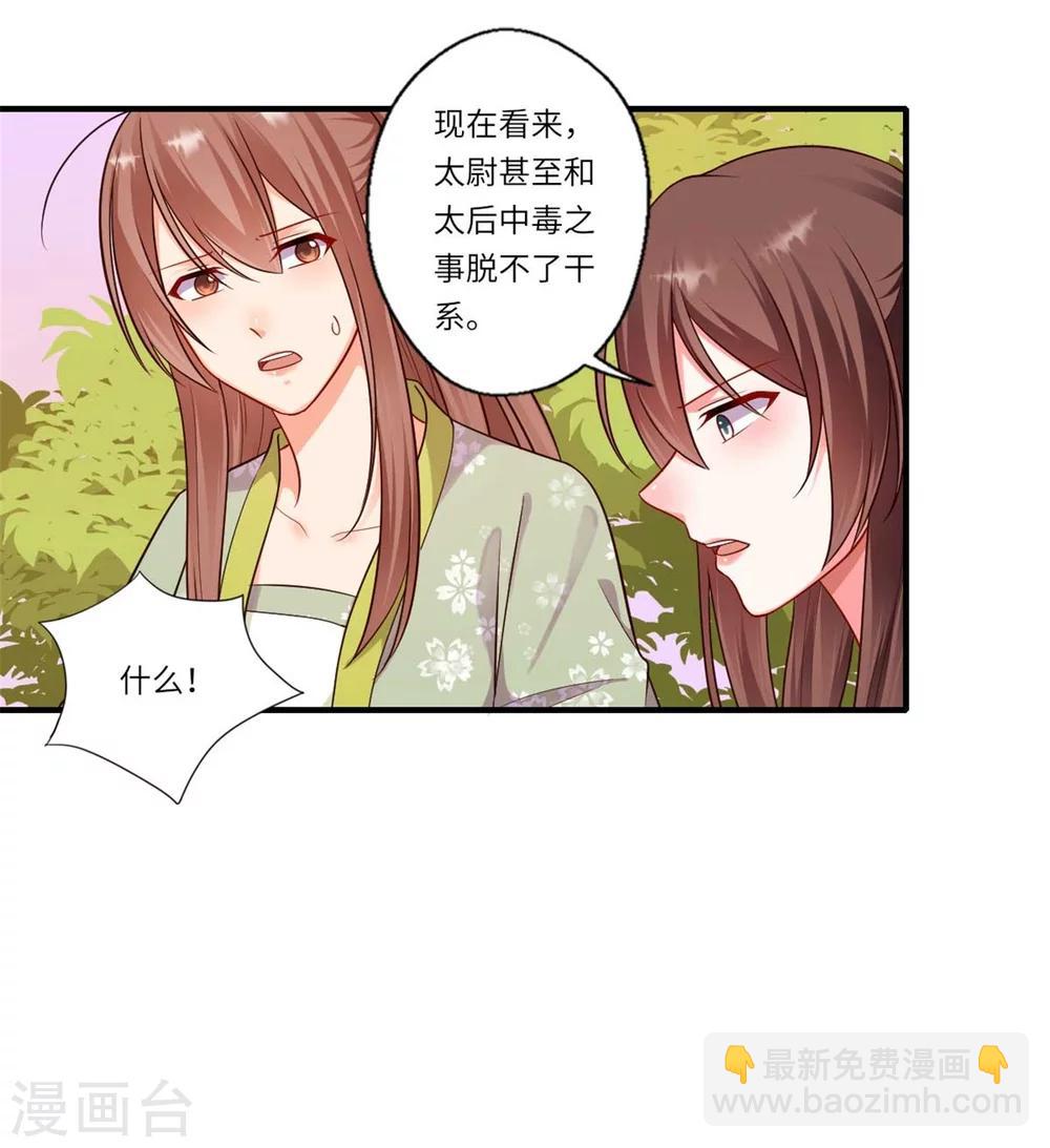 《倾世医妃要休夫》第154话 背叛 第12页