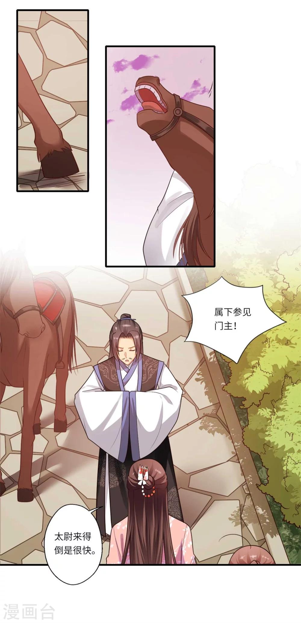 《倾世医妃要休夫》第154话 背叛 第14页
