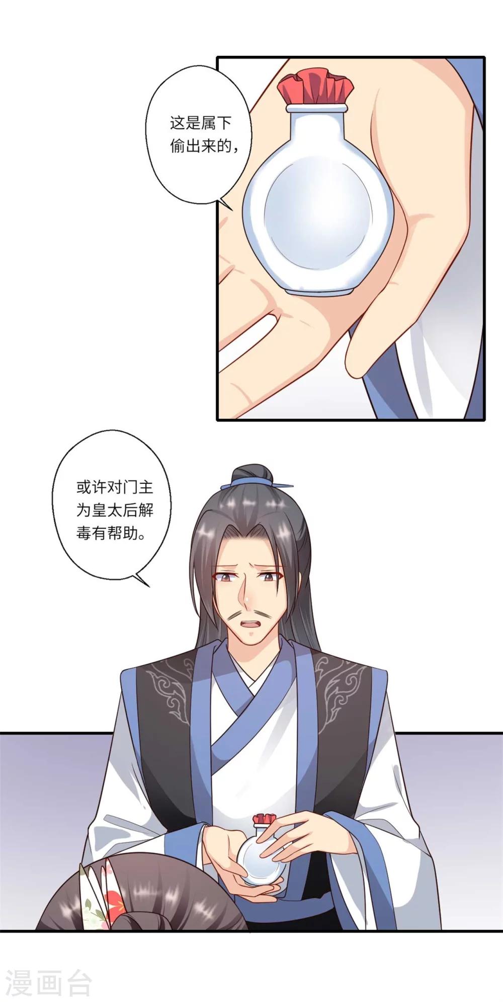 《倾世医妃要休夫》第154话 背叛 第17页