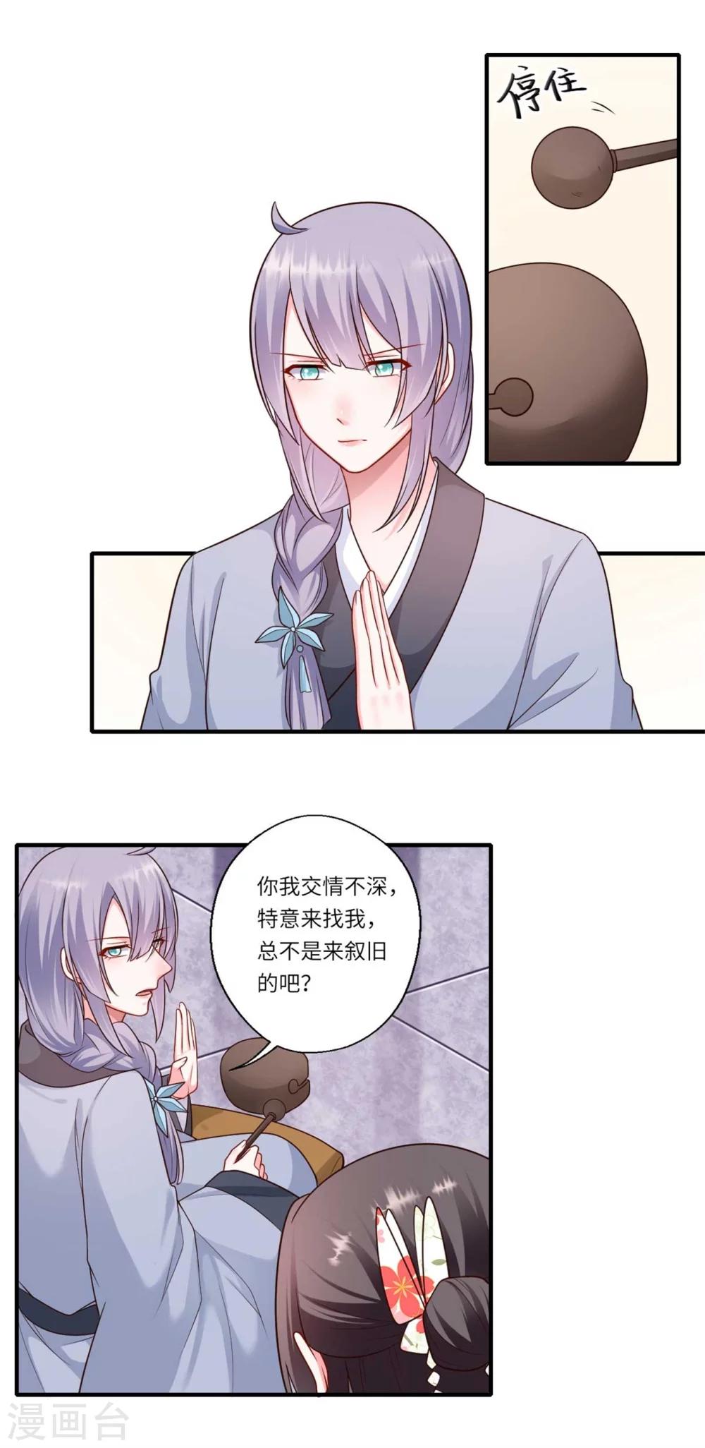 《倾世医妃要休夫》第154话 背叛 第3页
