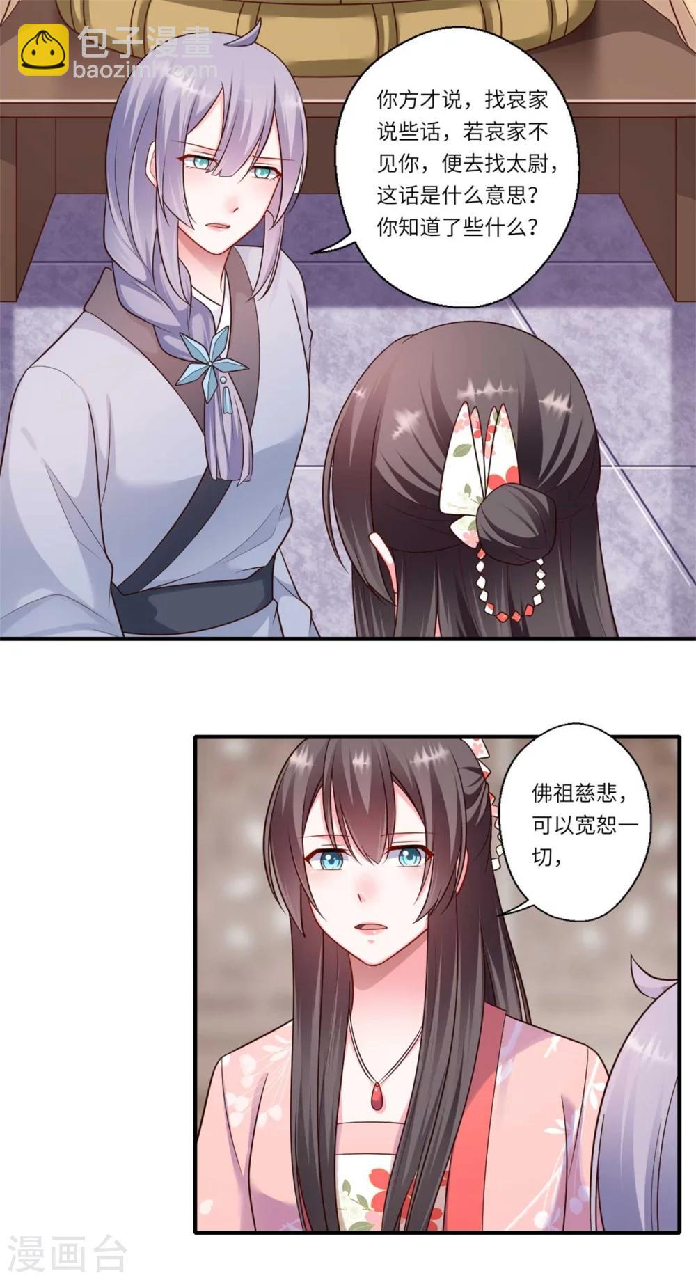 《倾世医妃要休夫》第154话 背叛 第5页