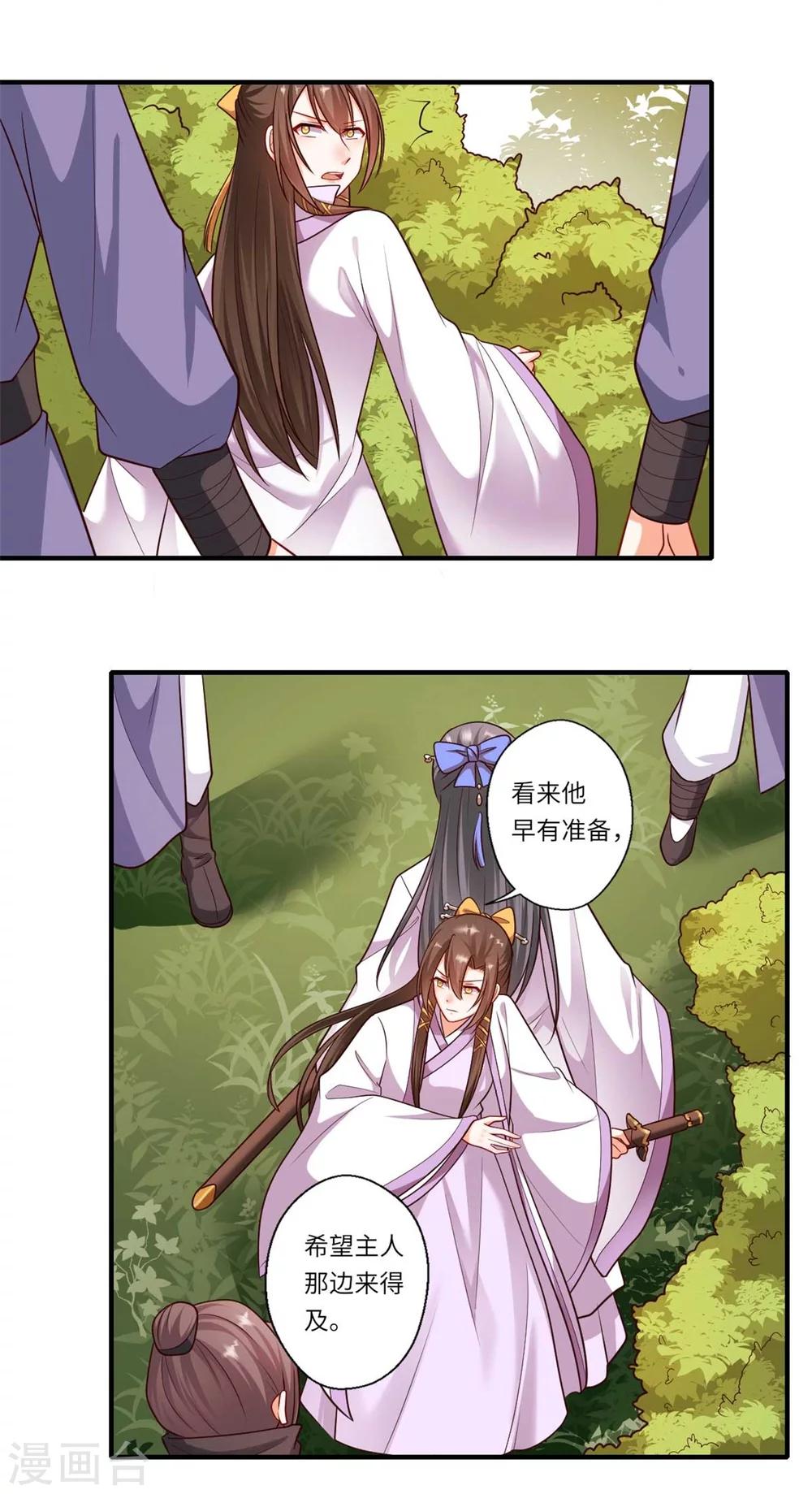 《倾世医妃要休夫》第154话 背叛 第9页