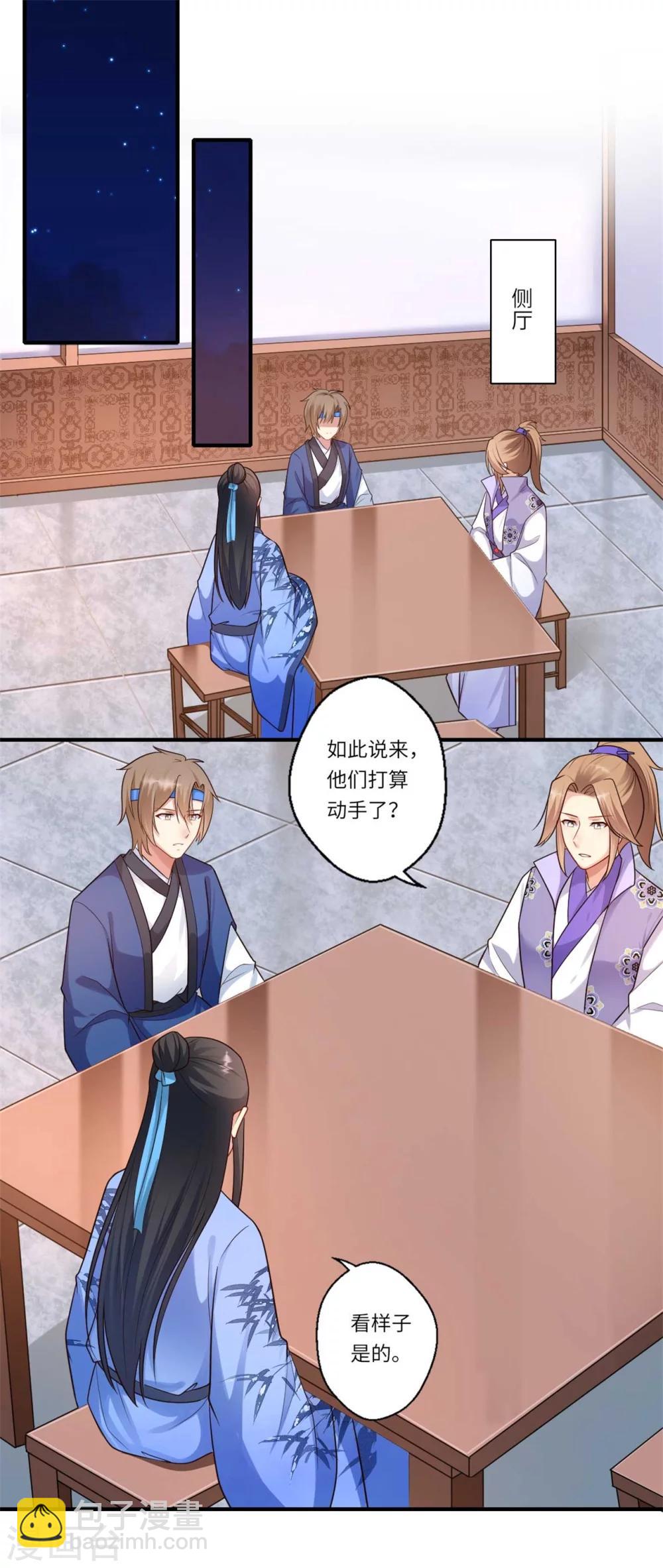 《倾世医妃要休夫》第158话 温意失明 第10页