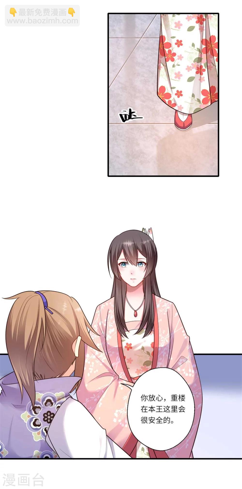 《倾世医妃要休夫》第158话 温意失明 第11页