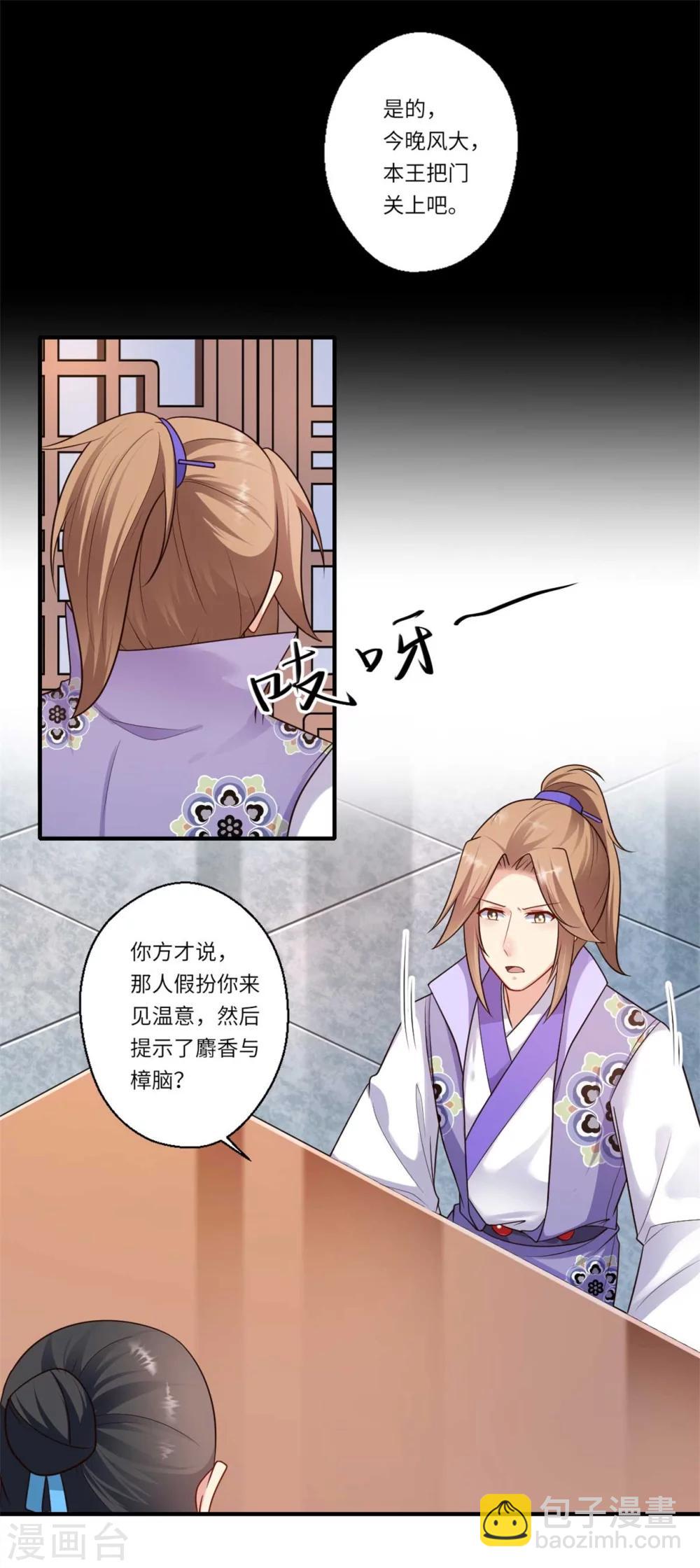 《倾世医妃要休夫》第158话 温意失明 第14页