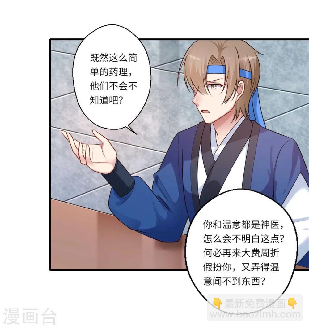 《倾世医妃要休夫》第158话 温意失明 第16页