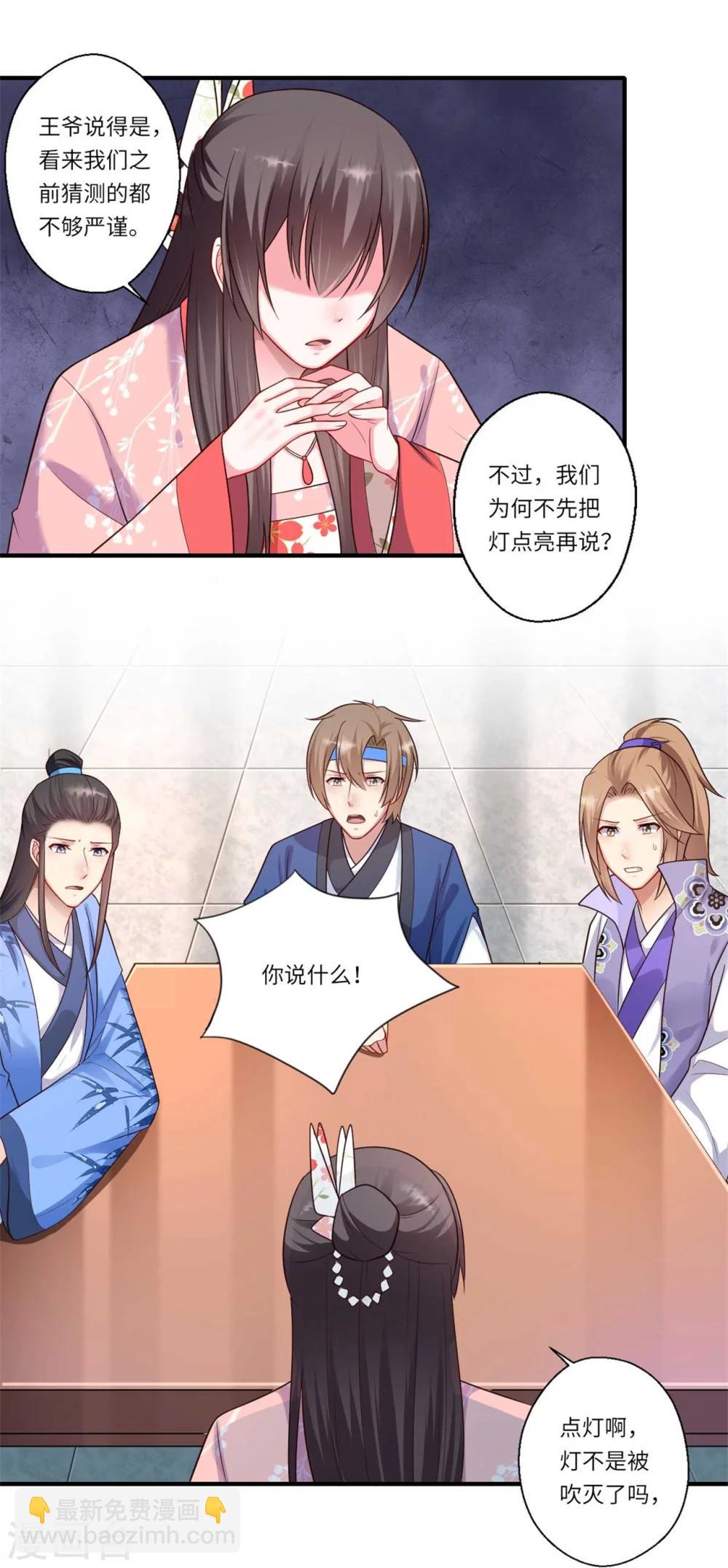 《倾世医妃要休夫》第158话 温意失明 第17页