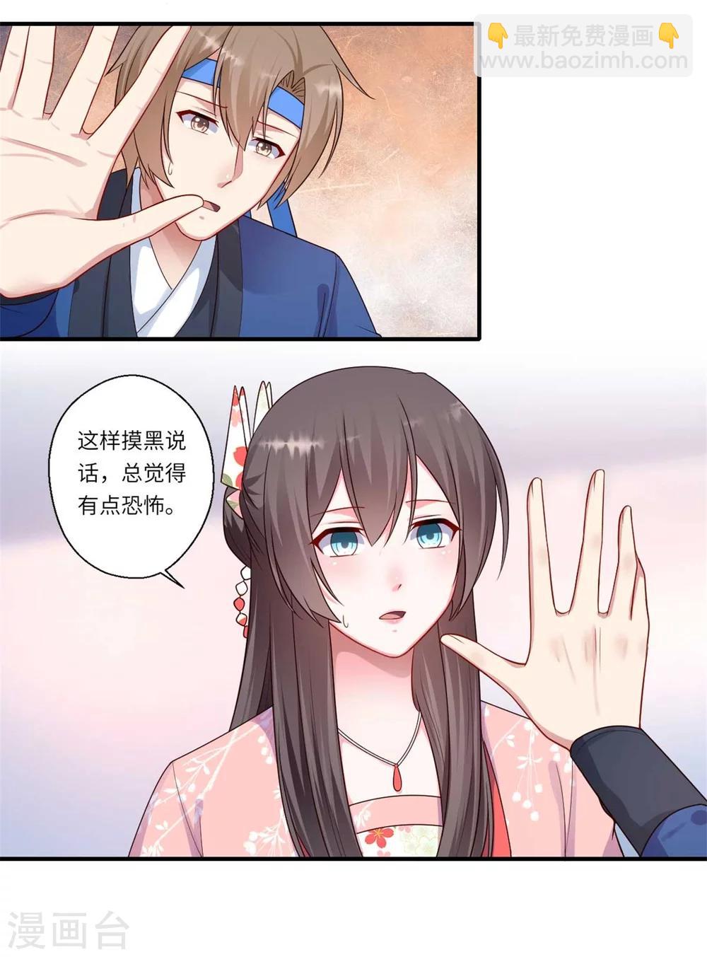 《倾世医妃要休夫》第158话 温意失明 第18页