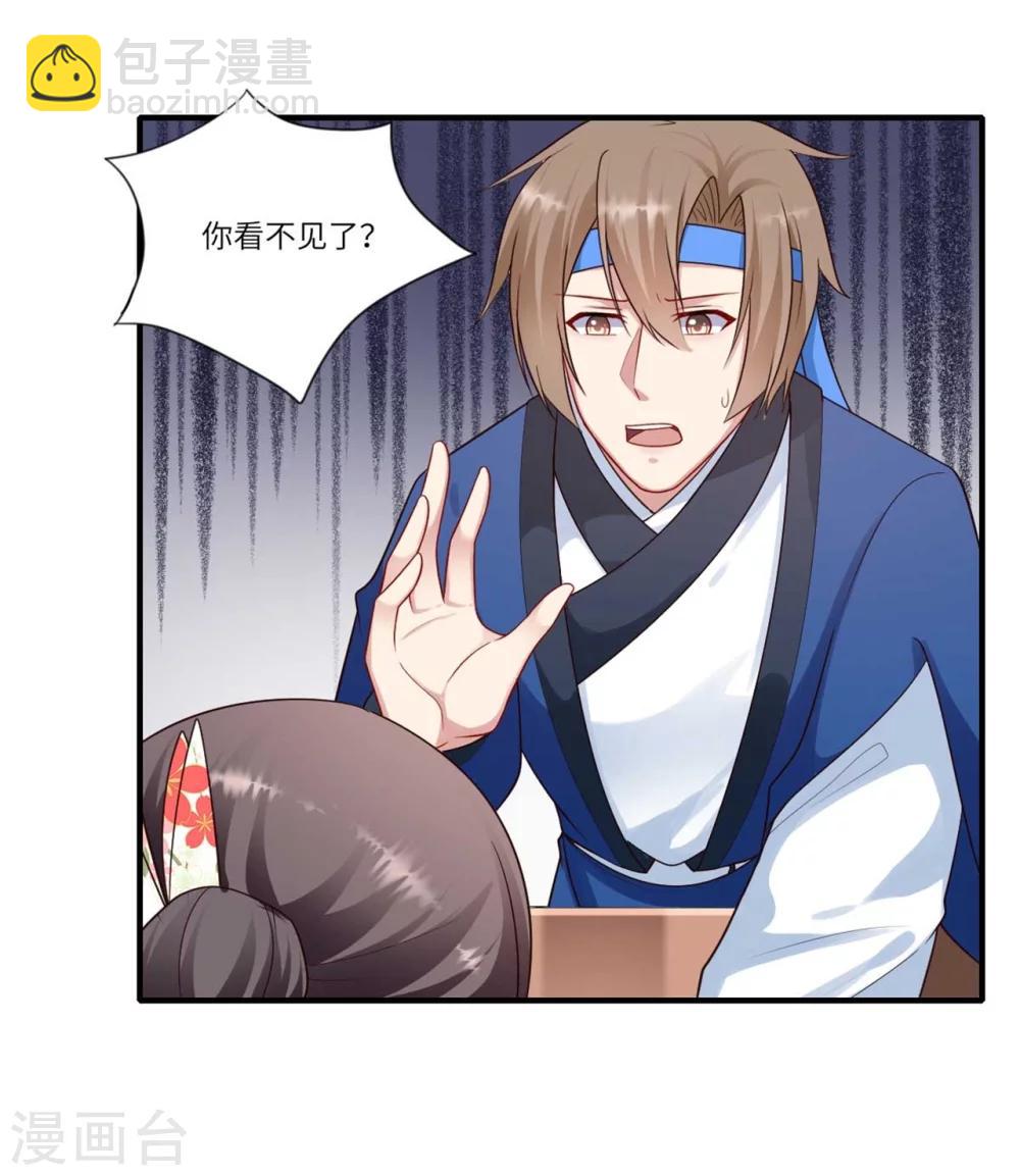 《倾世医妃要休夫》第158话 温意失明 第19页