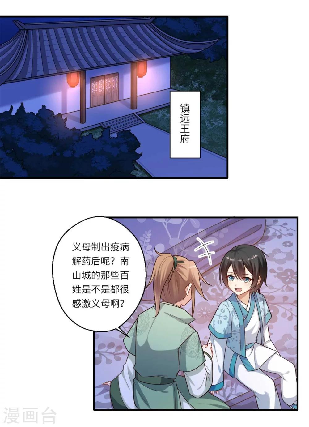 《倾世医妃要休夫》第158话 温意失明 第2页