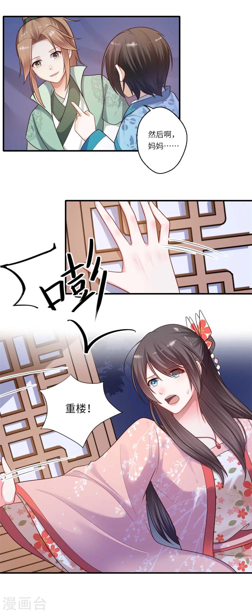《倾世医妃要休夫》第158话 温意失明 第3页
