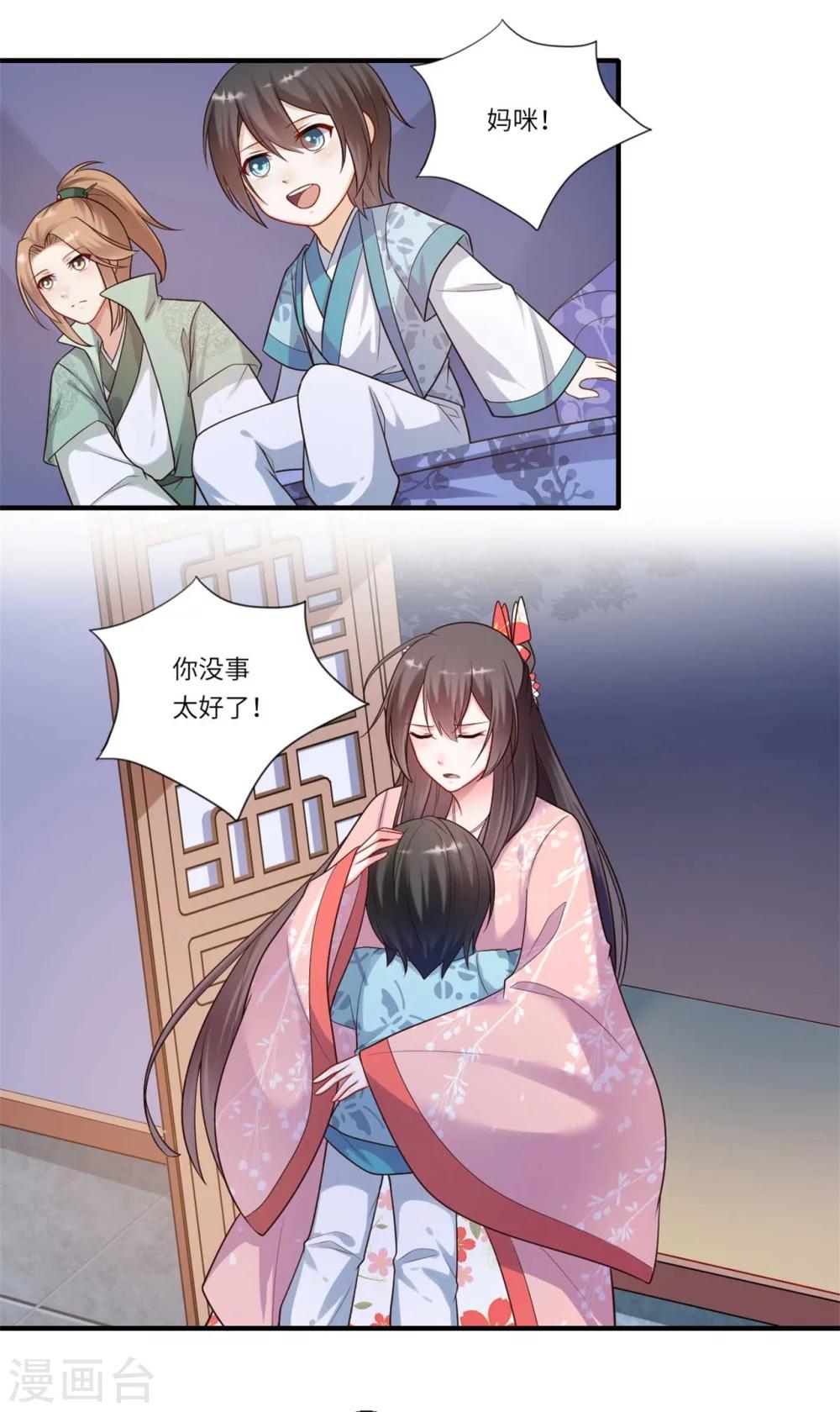 《倾世医妃要休夫》第158话 温意失明 第4页