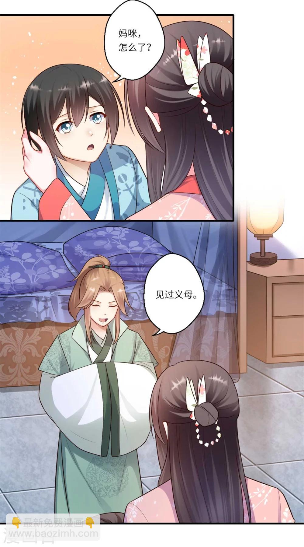 《倾世医妃要休夫》第158话 温意失明 第5页