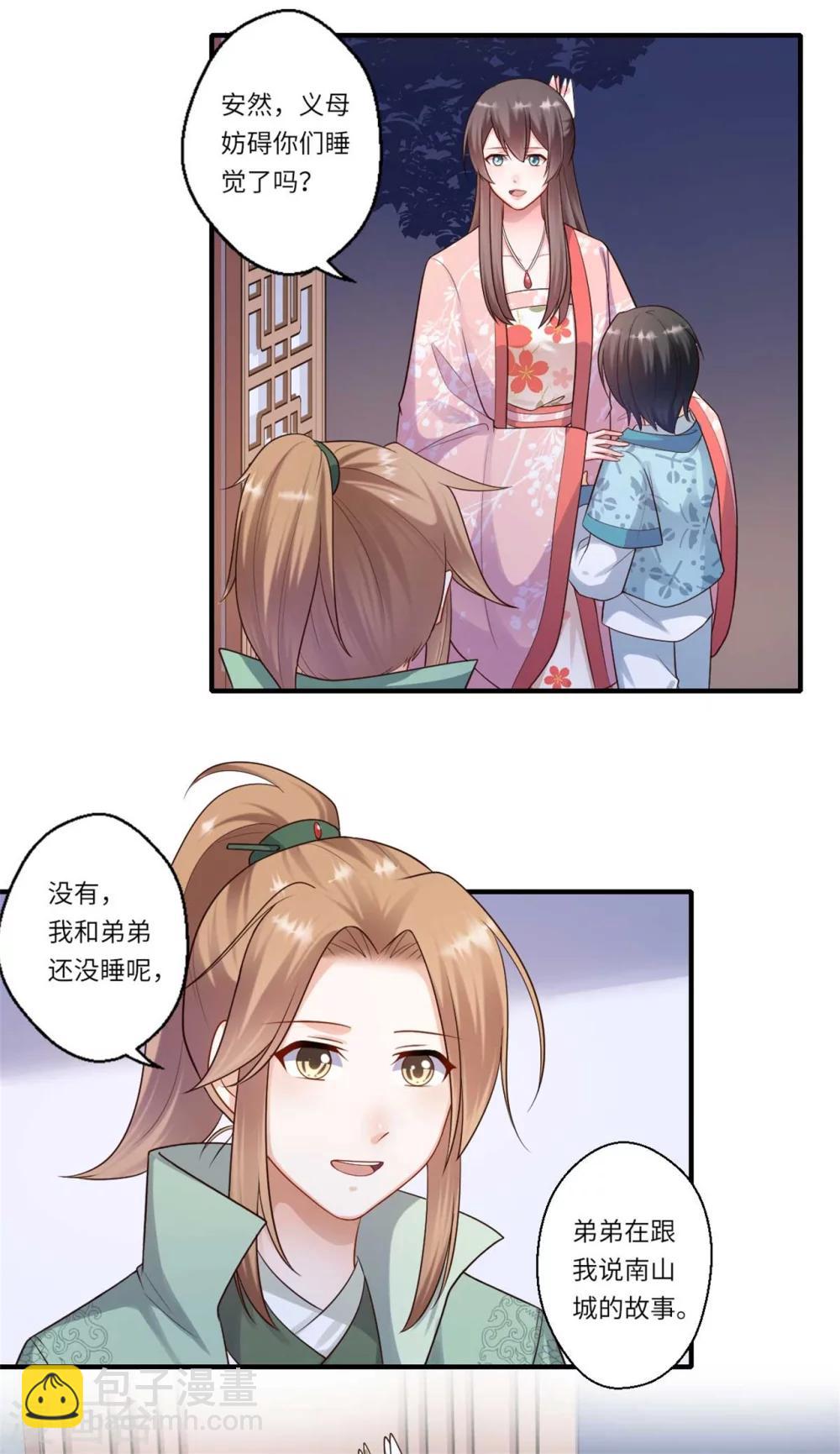 《倾世医妃要休夫》第158话 温意失明 第6页