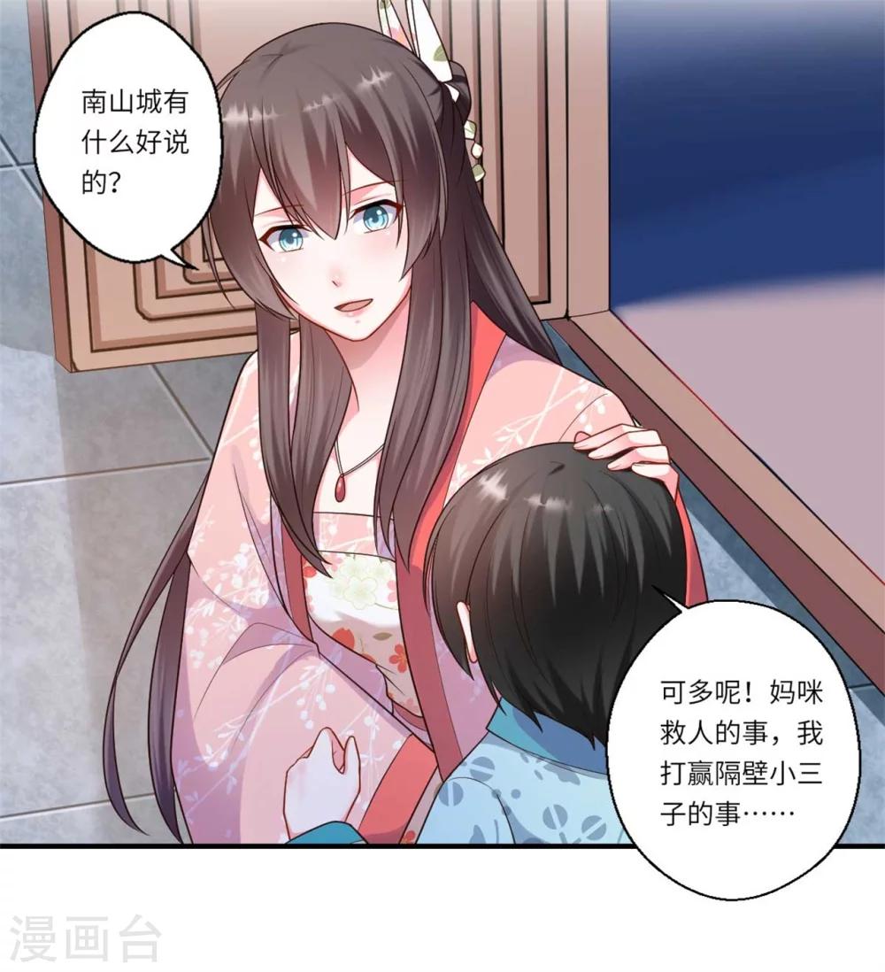 《倾世医妃要休夫》第158话 温意失明 第7页