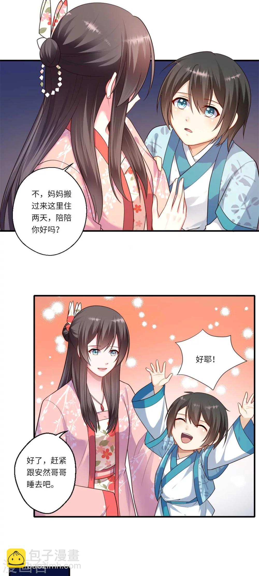 《倾世医妃要休夫》第158话 温意失明 第9页