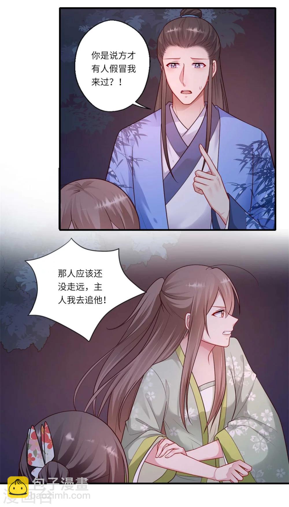 《倾世医妃要休夫》第157话 双重计划 第10页