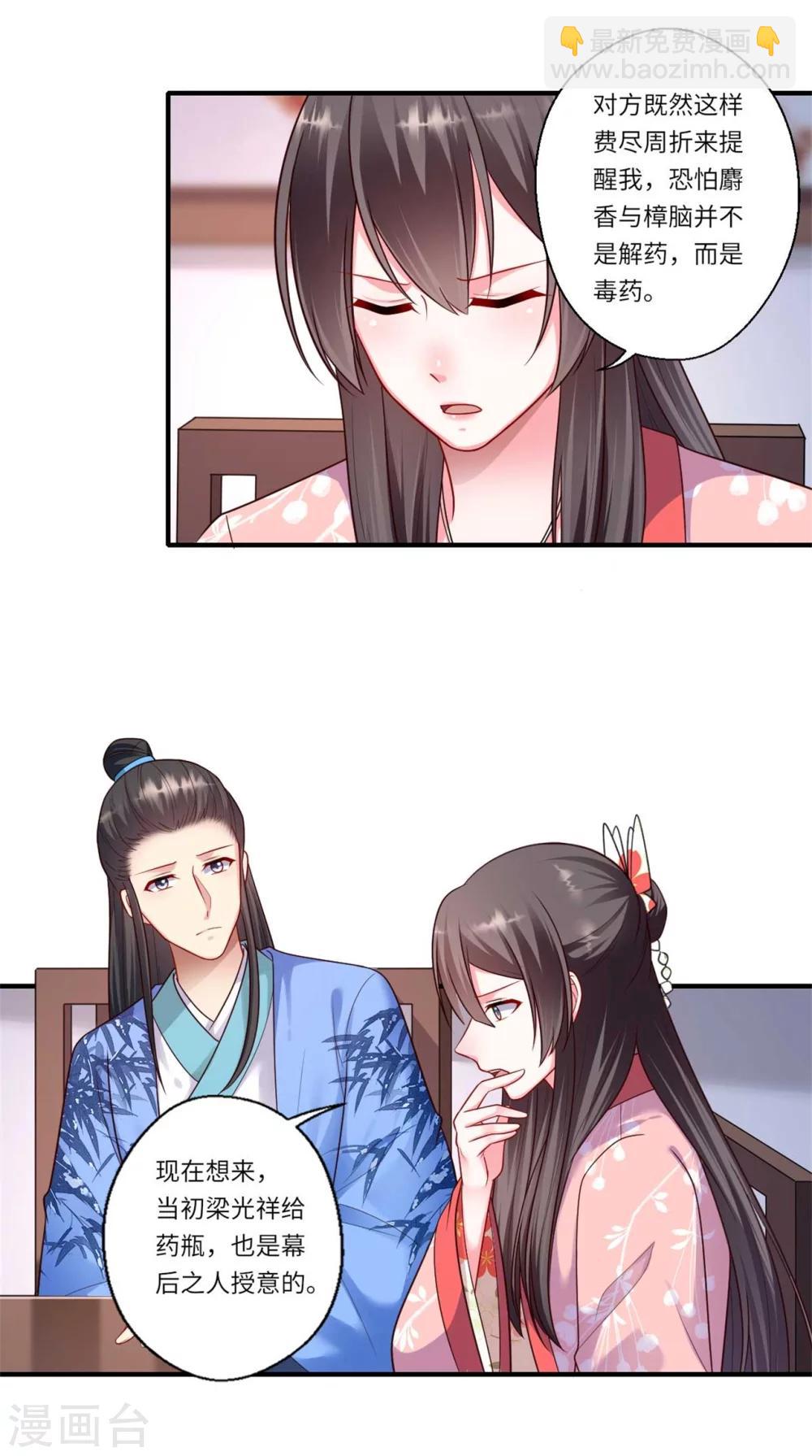 《倾世医妃要休夫》第157话 双重计划 第12页
